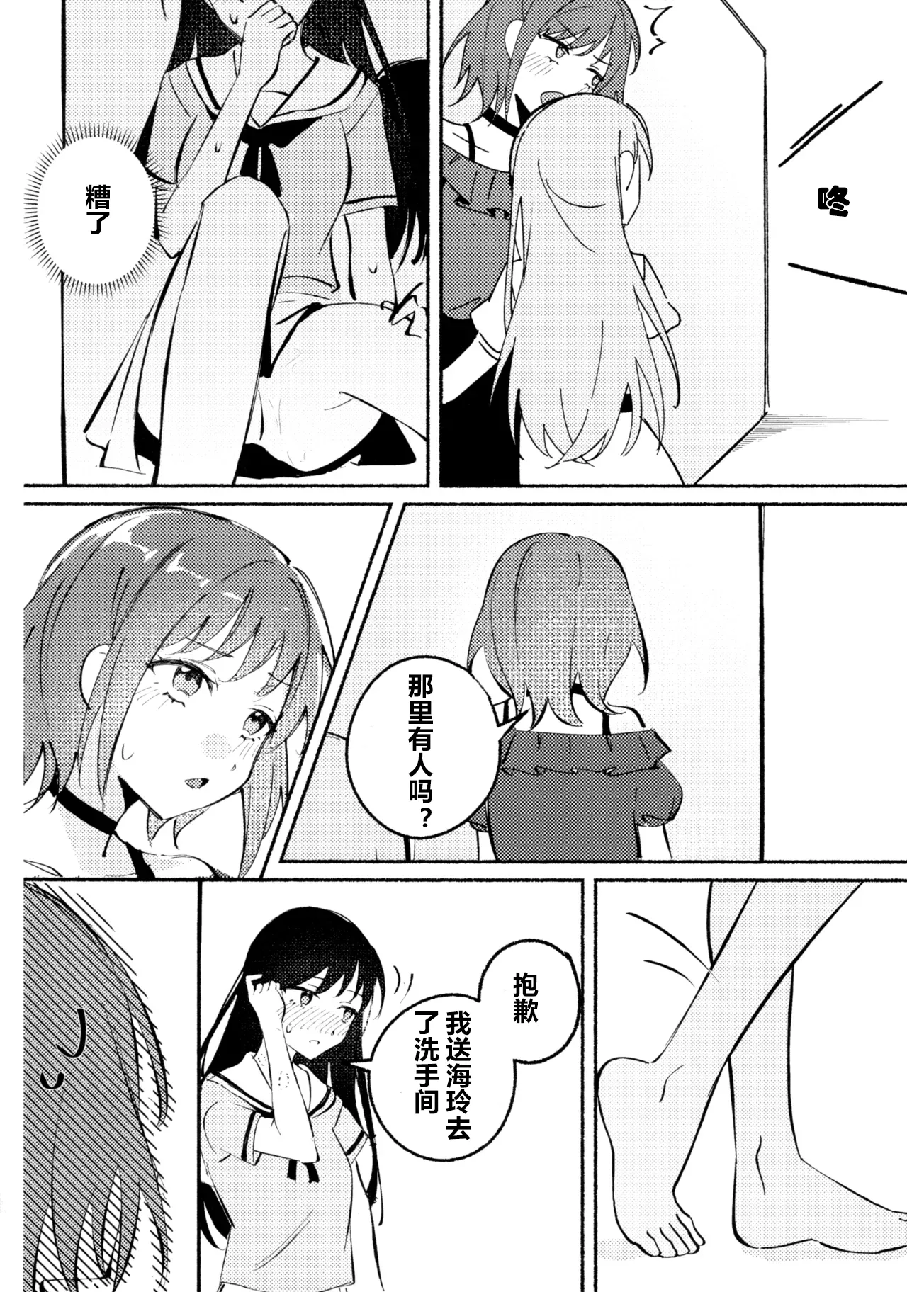 醉恋（MYGO海希百合同人·大份黍条汉化组） numero di immagine  19