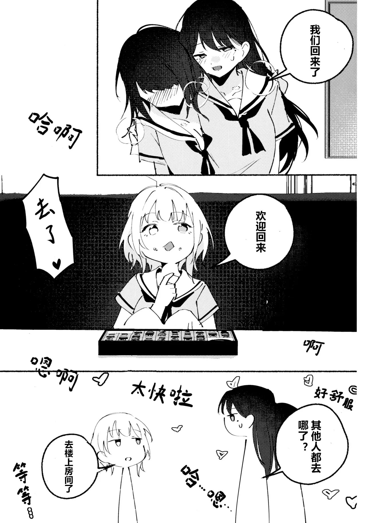 醉恋（MYGO海希百合同人·大份黍条汉化组） numero di immagine  20