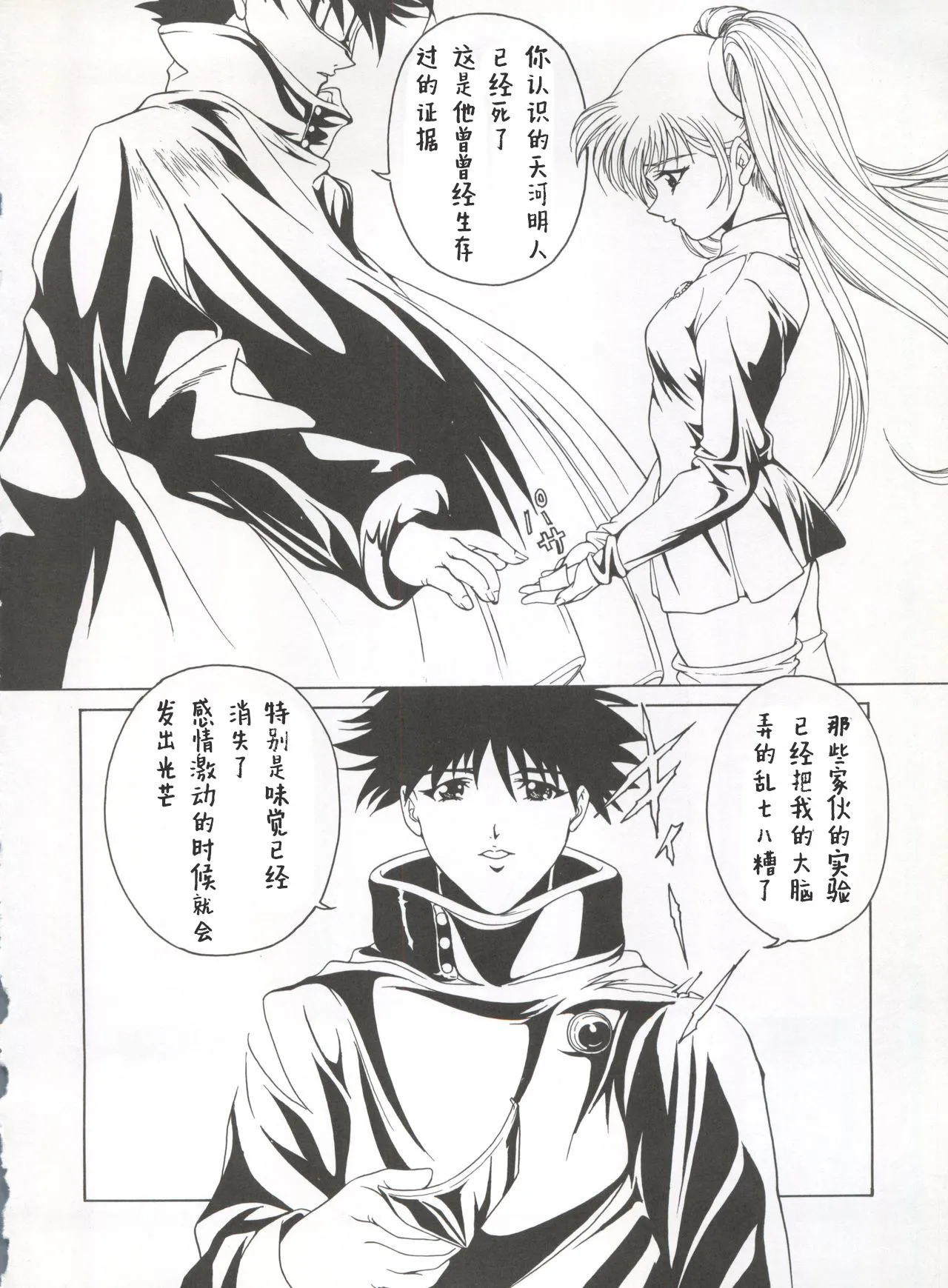 (C57) [PLUMHILL3, 7°c (Okamoto Daisuke, Kuma-san)Seihou Binyuu Denshi no Yousei(Martian Successor Nadesico) изображение № 3