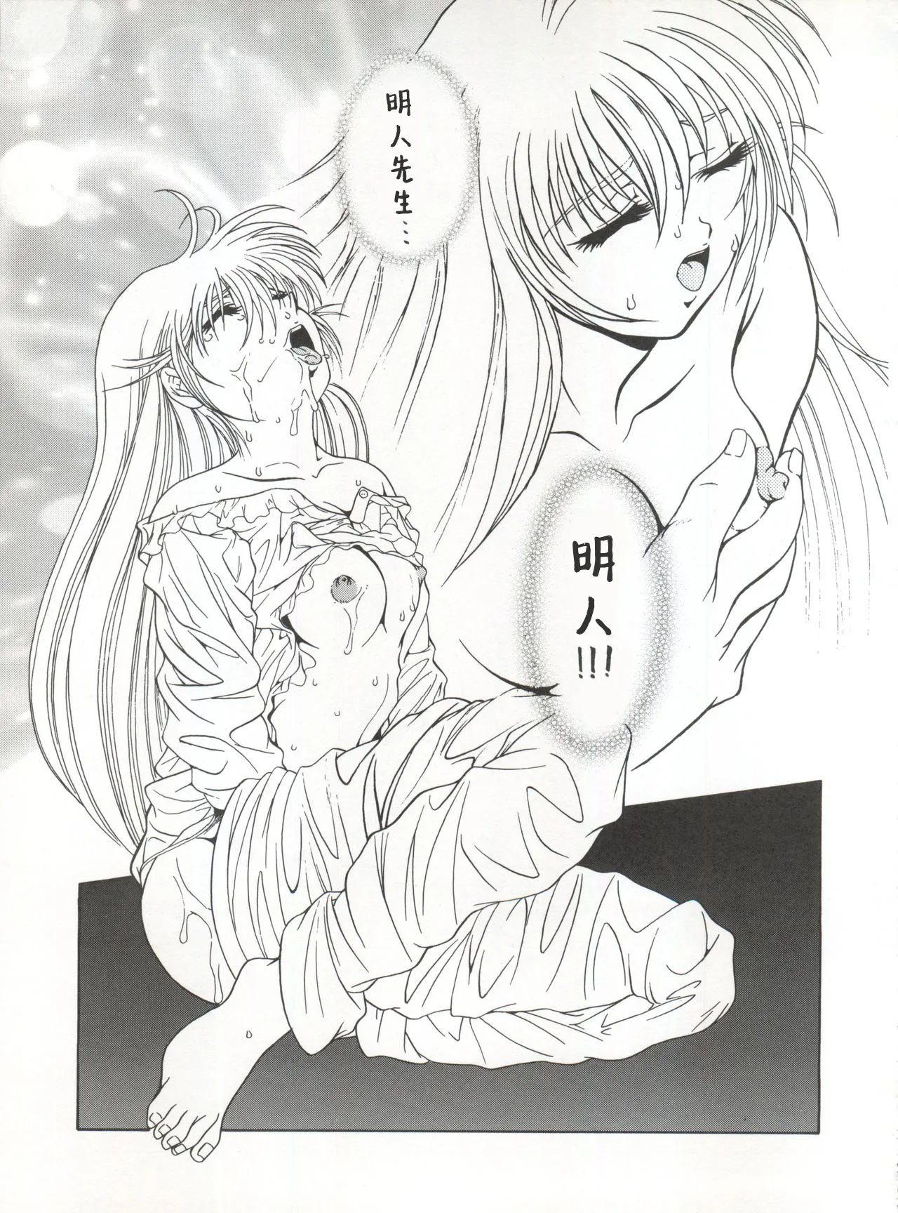 (C57) [PLUMHILL3, 7°c (Okamoto Daisuke, Kuma-san)Seihou Binyuu Denshi no Yousei(Martian Successor Nadesico) изображение № 12