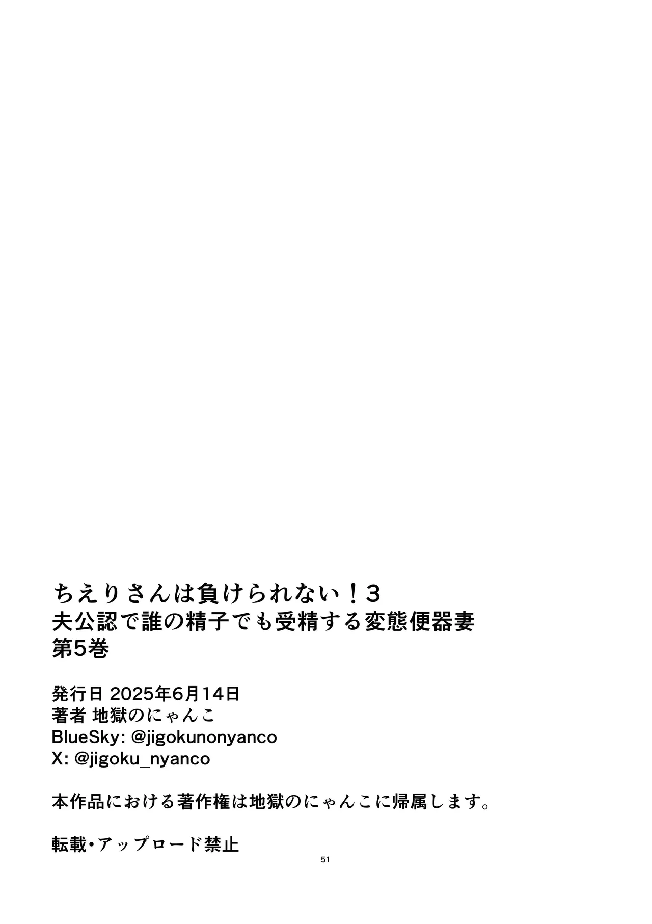 [Jigoku no Nyanko] Chieri-san wa Makerarenai! 3 -Otto Kounin de Dare no Seishi demo Jusei suru Hentai Benki Zuma- Dai 5-kan [English] [Fated Circle] imagen número 53