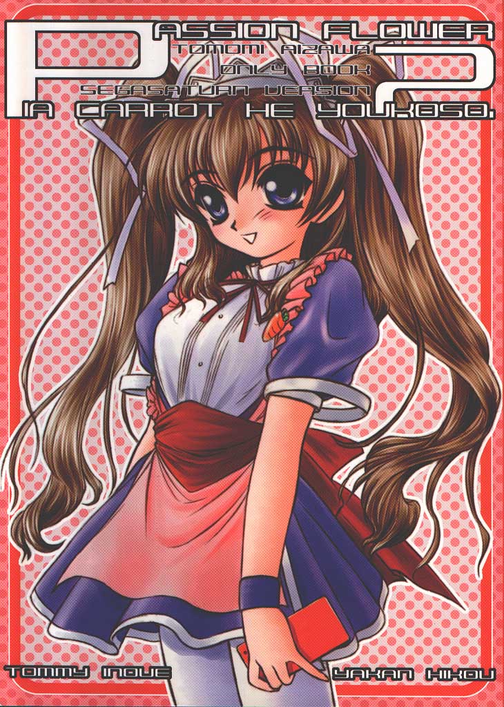 [Yakan Hikou (Inoue Tommy)] Passion Flower 2 (Pia Carrot e Youkoso!!) numero di immagine  1