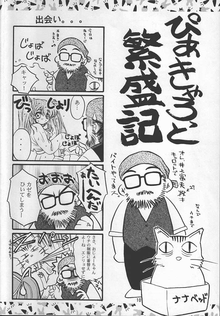 [Yakan Hikou (Inoue Tommy)] Passion Flower 2 (Pia Carrot e Youkoso!!) numero di immagine  9