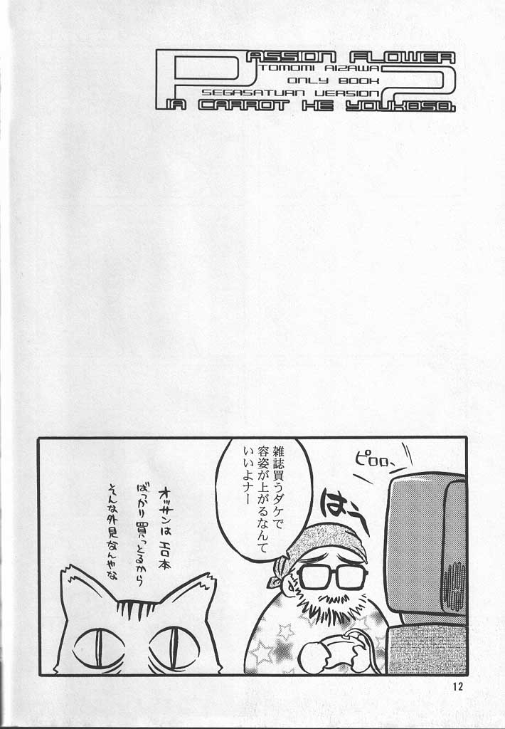[Yakan Hikou (Inoue Tommy)] Passion Flower 2 (Pia Carrot e Youkoso!!) numero di immagine  11
