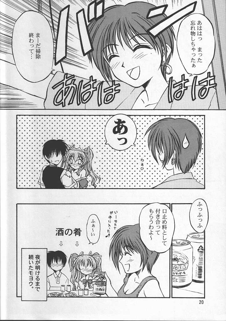 [Yakan Hikou (Inoue Tommy)] Passion Flower 2 (Pia Carrot e Youkoso!!) numero di immagine  19