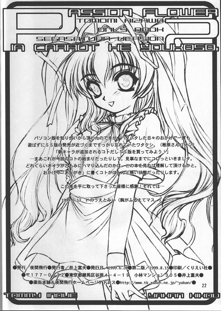[Yakan Hikou (Inoue Tommy)] Passion Flower 2 (Pia Carrot e Youkoso!!) numero di immagine  21