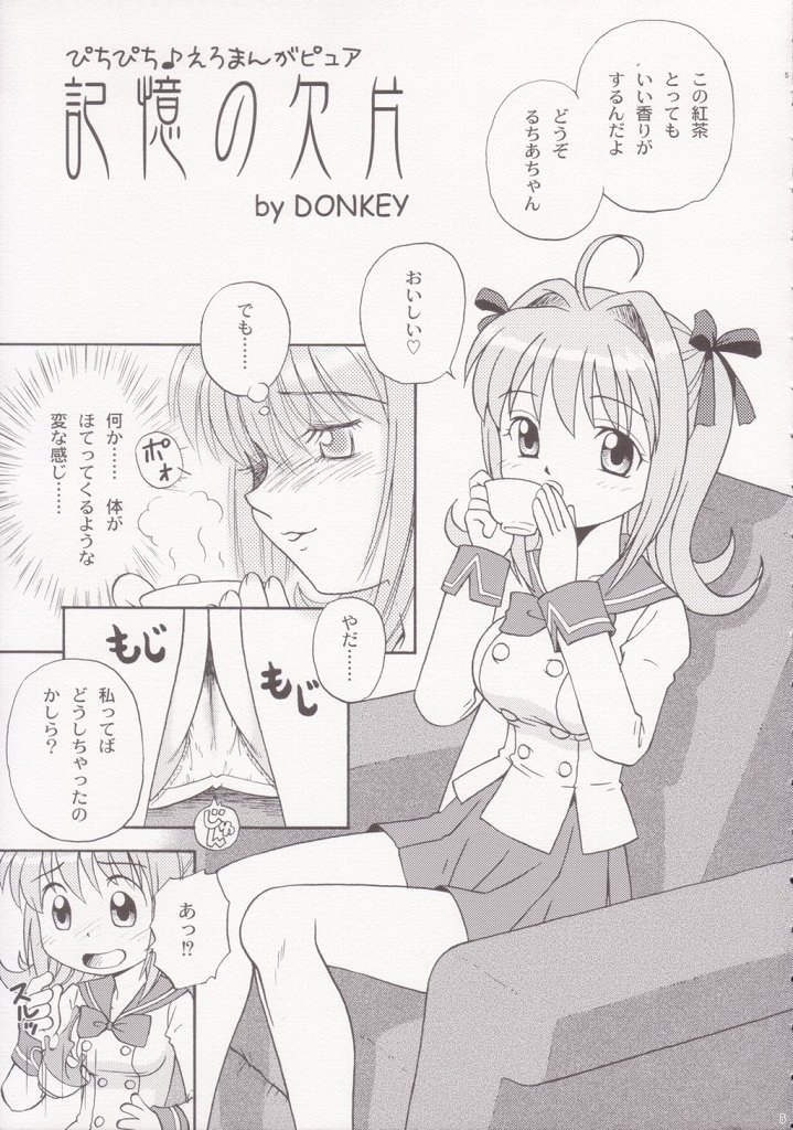 (C66) [Donburi Beya (DONKEY) Guruguru Awaawa 2 (Mermaid Melody Pichi Pichi Pitch) numero di immagine  4