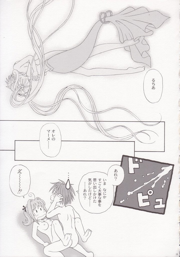 (C66) [Donburi Beya (DONKEY) Guruguru Awaawa 2 (Mermaid Melody Pichi Pichi Pitch) numero di immagine  18