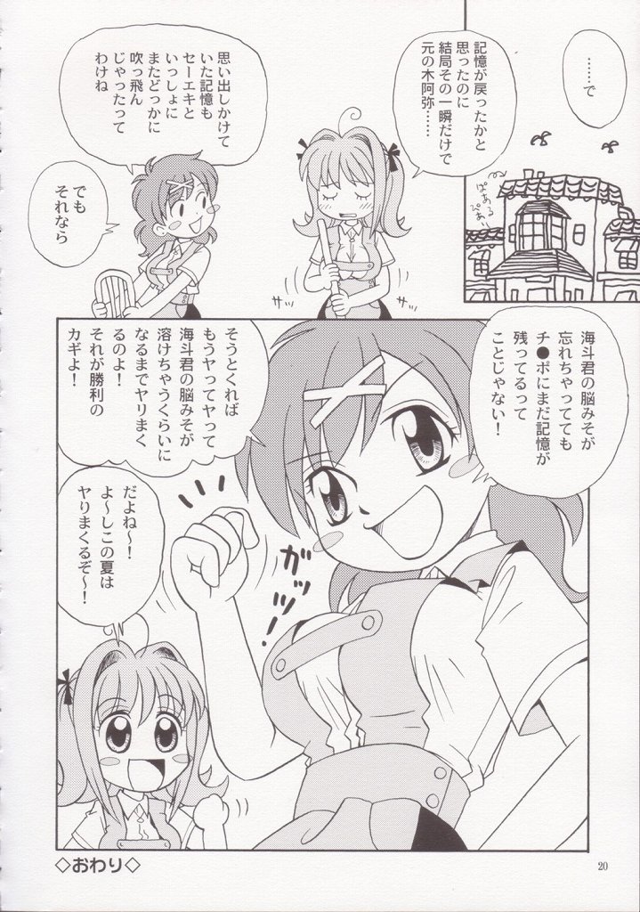 (C66) [Donburi Beya (DONKEY) Guruguru Awaawa 2 (Mermaid Melody Pichi Pichi Pitch) numero di immagine  19