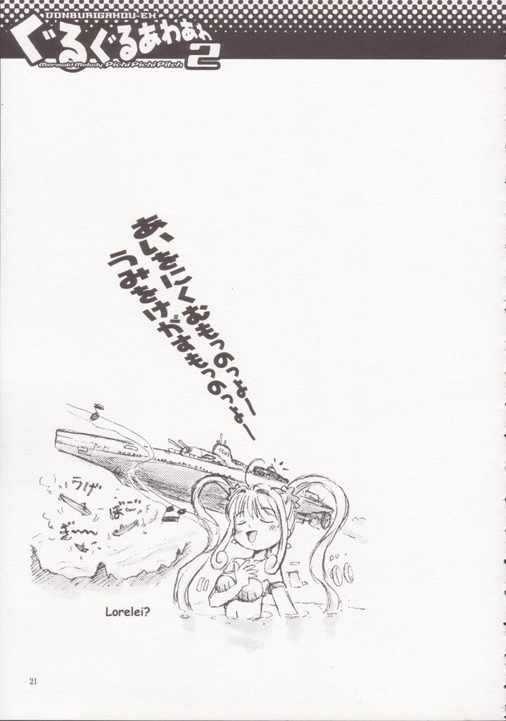 (C66) [Donburi Beya (DONKEY) Guruguru Awaawa 2 (Mermaid Melody Pichi Pichi Pitch) numero di immagine  20