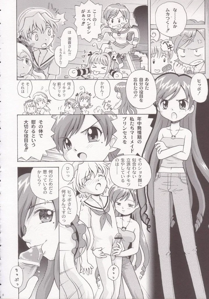 (C66) [Donburi Beya (DONKEY) Guruguru Awaawa 2 (Mermaid Melody Pichi Pichi Pitch) numero di immagine  25