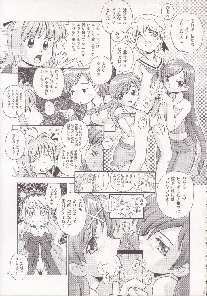 (C66) [Donburi Beya (DONKEY) Guruguru Awaawa 2 (Mermaid Melody Pichi Pichi Pitch) numero di immagine  26