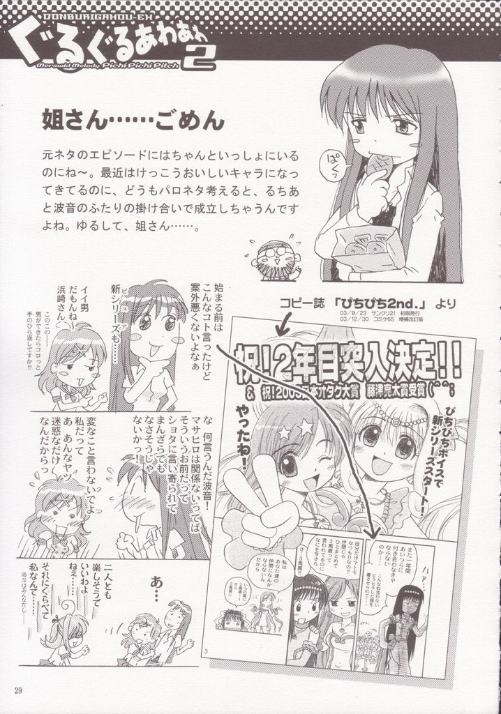 (C66) [Donburi Beya (DONKEY) Guruguru Awaawa 2 (Mermaid Melody Pichi Pichi Pitch) numero di immagine  28