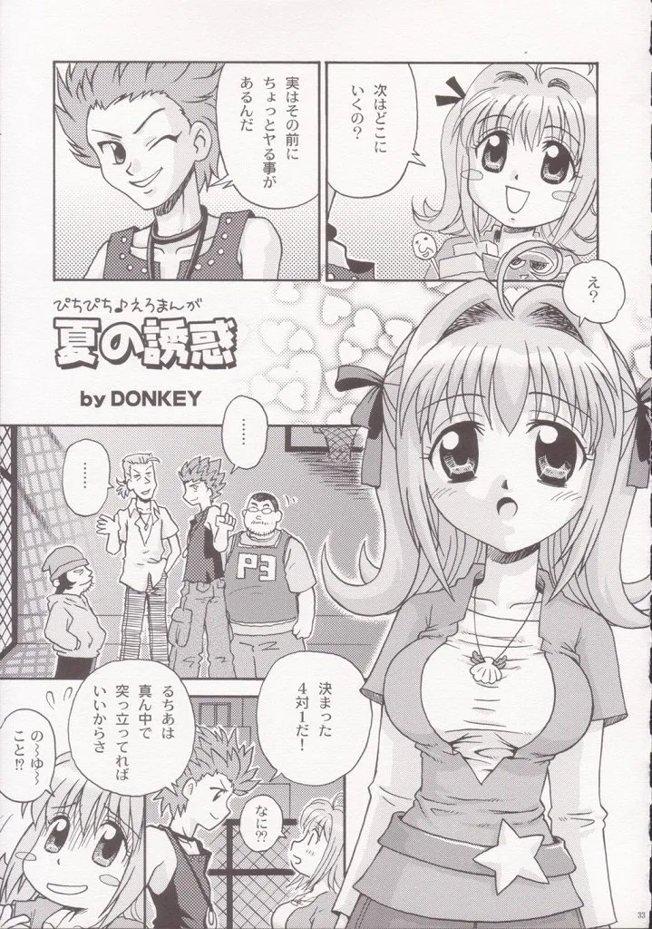 (C66) [Donburi Beya (DONKEY) Guruguru Awaawa 2 (Mermaid Melody Pichi Pichi Pitch) numero di immagine  32
