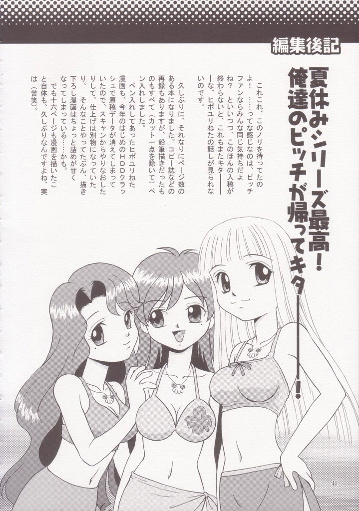 (C66) [Donburi Beya (DONKEY) Guruguru Awaawa 2 (Mermaid Melody Pichi Pichi Pitch) numero di immagine  39
