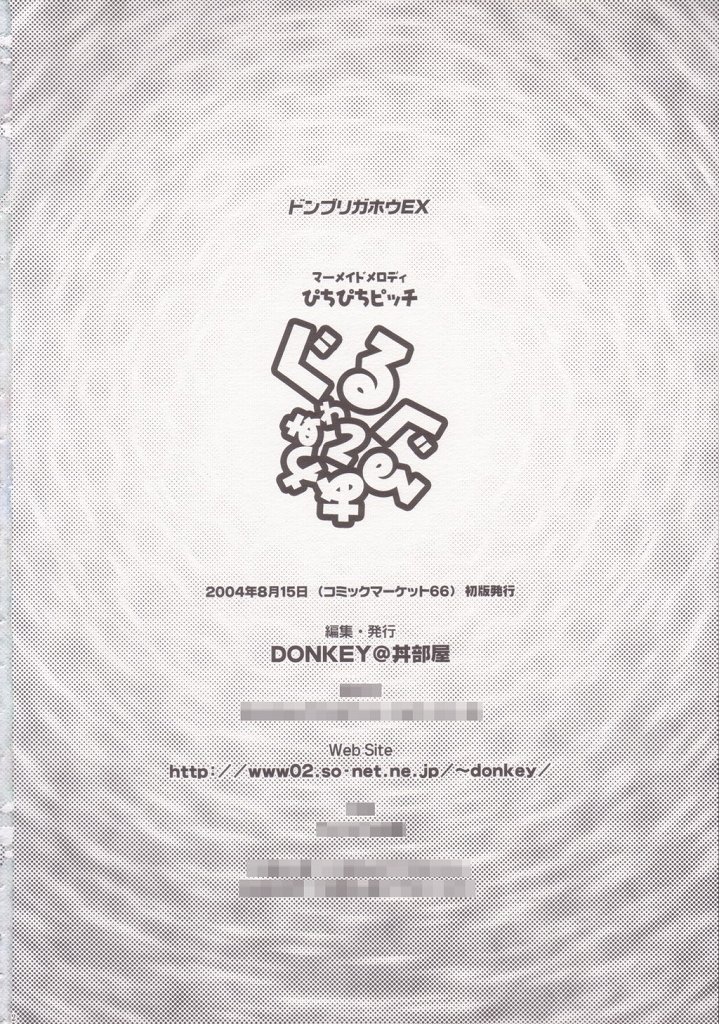 (C66) [Donburi Beya (DONKEY) Guruguru Awaawa 2 (Mermaid Melody Pichi Pichi Pitch) numero di immagine  41