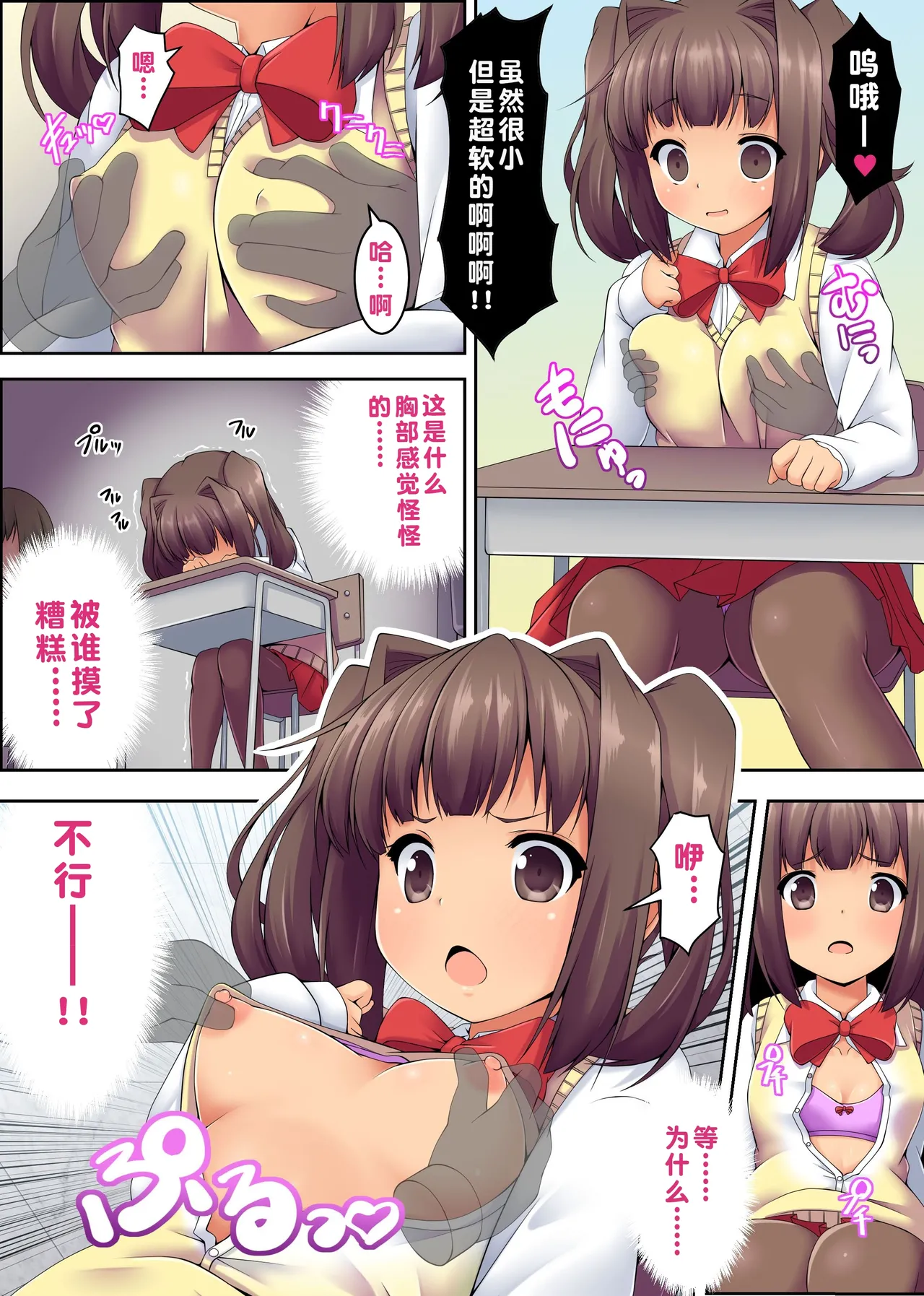 [NCP] Dareka Iru! Muteikou Joshi o Hametaosu!【蓝枫个人翻译】 image number 5