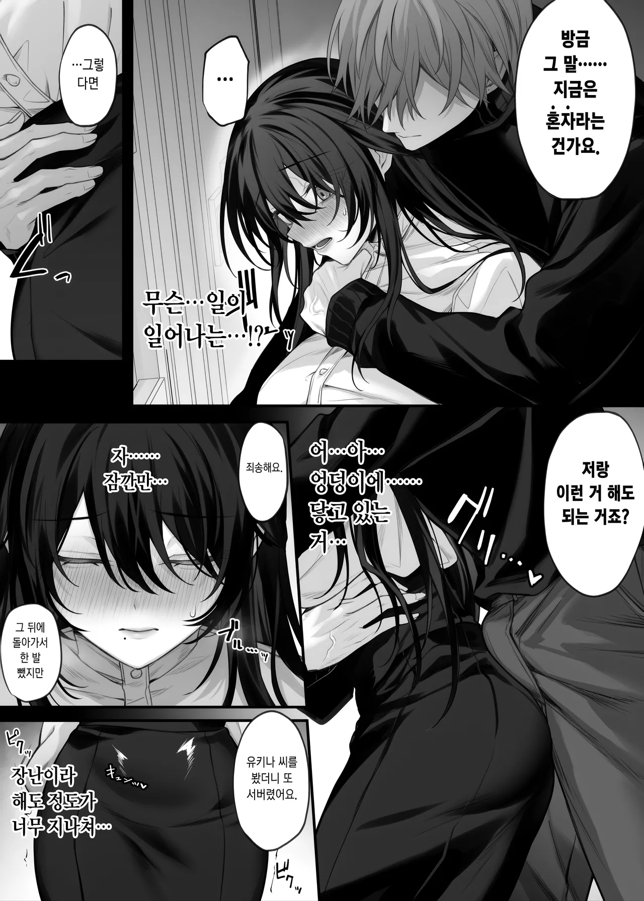 [Niikyuu (Luku)] Zutto Suki datta Onee-san ga Zenshin Jiko Kaihatsu-zumi no Shojo Miboujin ni Natteta Hanashi | 줄곧 좋아했던 누나가 전신 자기개발 완료된 처녀 미망인이 된 이야기 [Korean] [Digital] image number 17