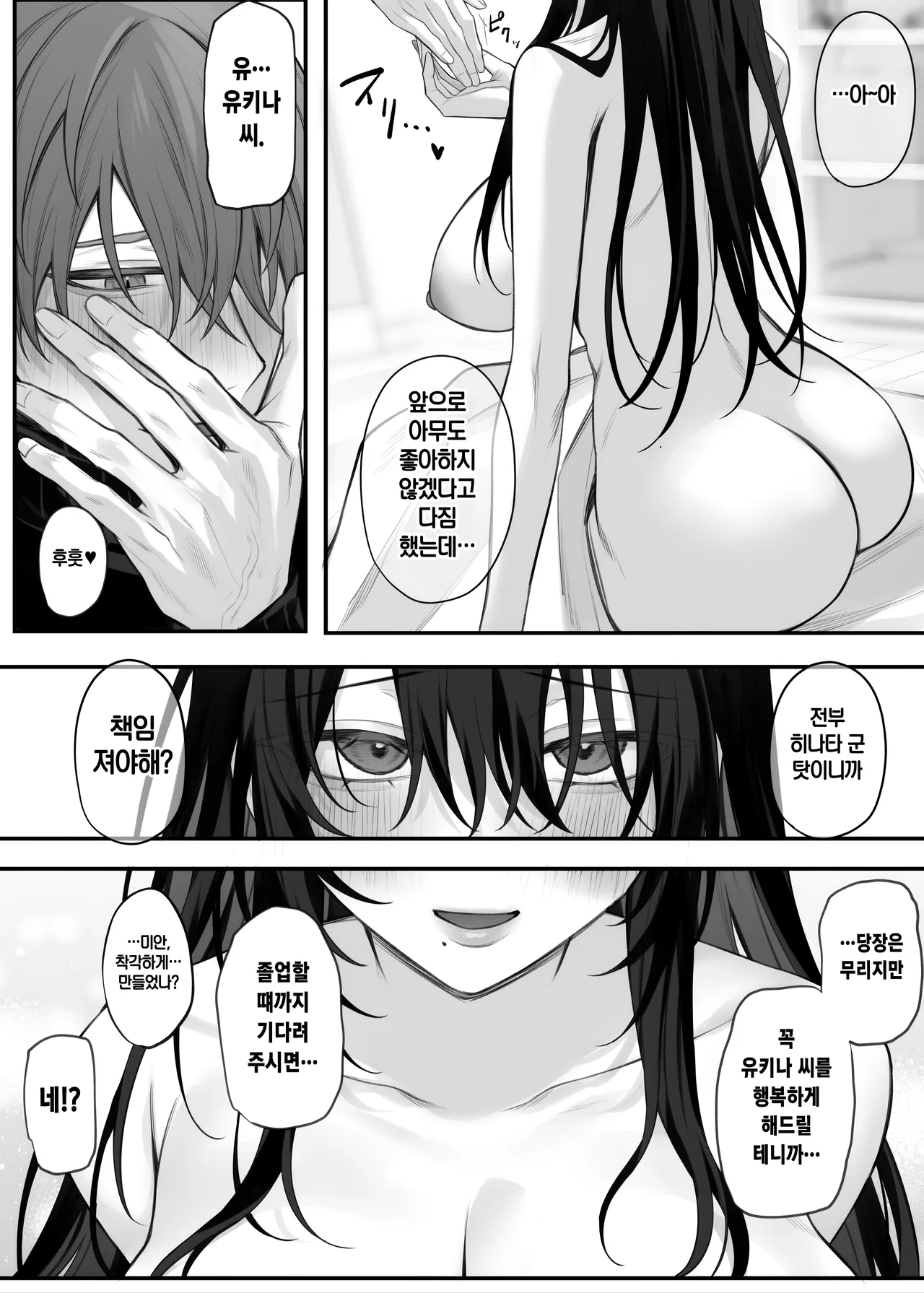 [Niikyuu (Luku)] Zutto Suki datta Onee-san ga Zenshin Jiko Kaihatsu-zumi no Shojo Miboujin ni Natteta Hanashi | 줄곧 좋아했던 누나가 전신 자기개발 완료된 처녀 미망인이 된 이야기 [Korean] [Digital] image number 69