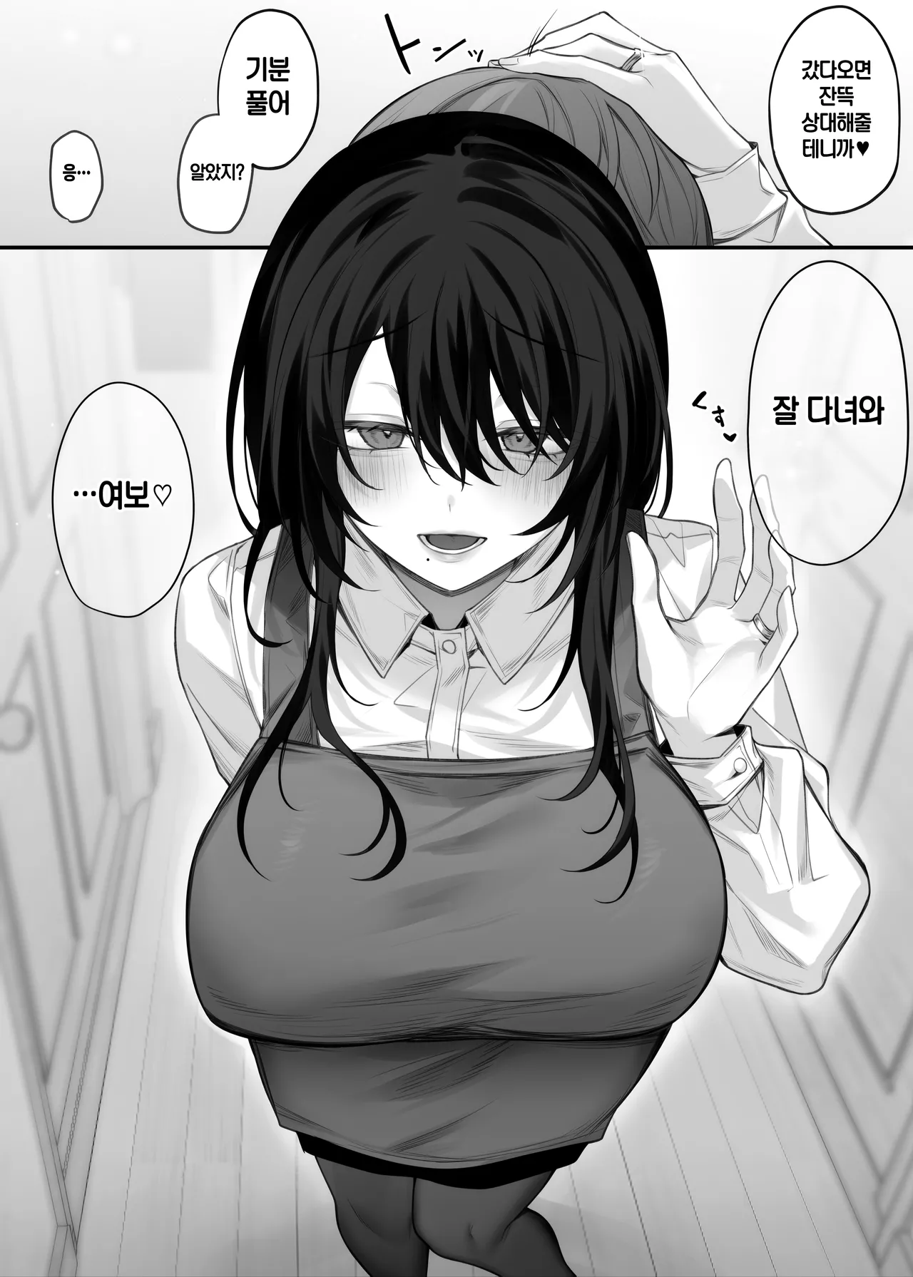 [Niikyuu (Luku)] Zutto Suki datta Onee-san ga Zenshin Jiko Kaihatsu-zumi no Shojo Miboujin ni Natteta Hanashi | 줄곧 좋아했던 누나가 전신 자기개발 완료된 처녀 미망인이 된 이야기 [Korean] [Digital] image number 71