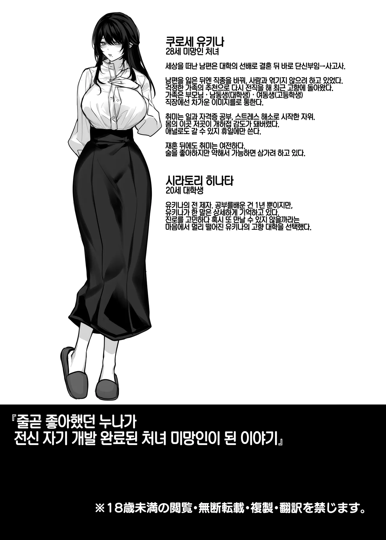 [Niikyuu (Luku)] Zutto Suki datta Onee-san ga Zenshin Jiko Kaihatsu-zumi no Shojo Miboujin ni Natteta Hanashi | 줄곧 좋아했던 누나가 전신 자기개발 완료된 처녀 미망인이 된 이야기 [Korean] [Digital] image number 72