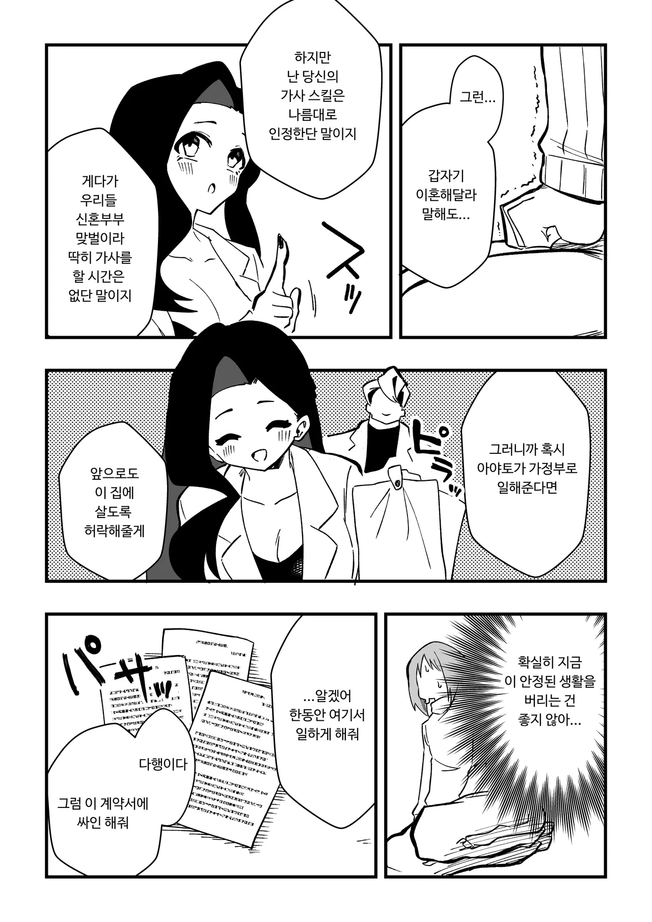 [Niello Kouzan (Niello KYO)] NTR 남편을 여체화 메이드로 图片编号 6