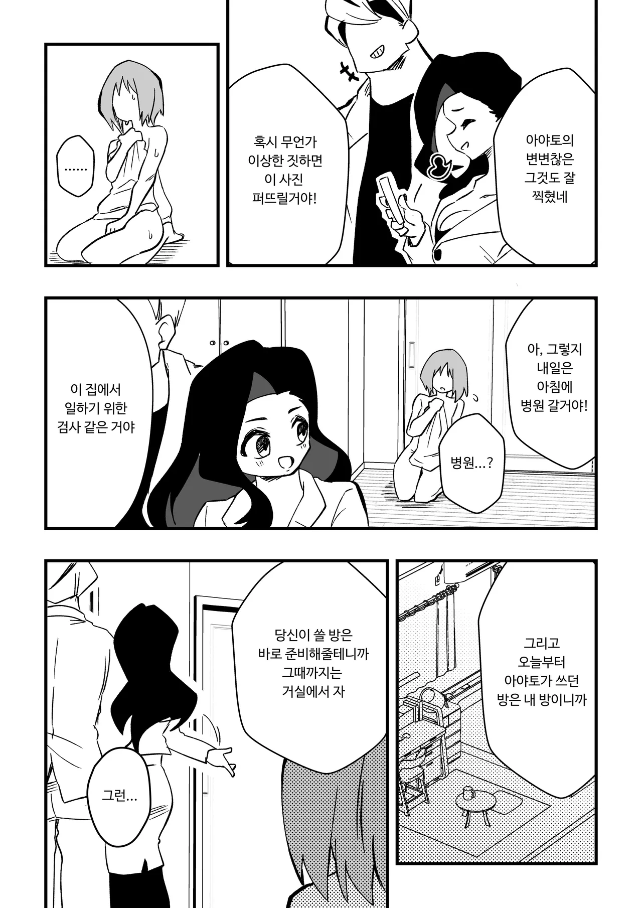 [Niello Kouzan (Niello KYO)] NTR 남편을 여체화 메이드로 图片编号 8