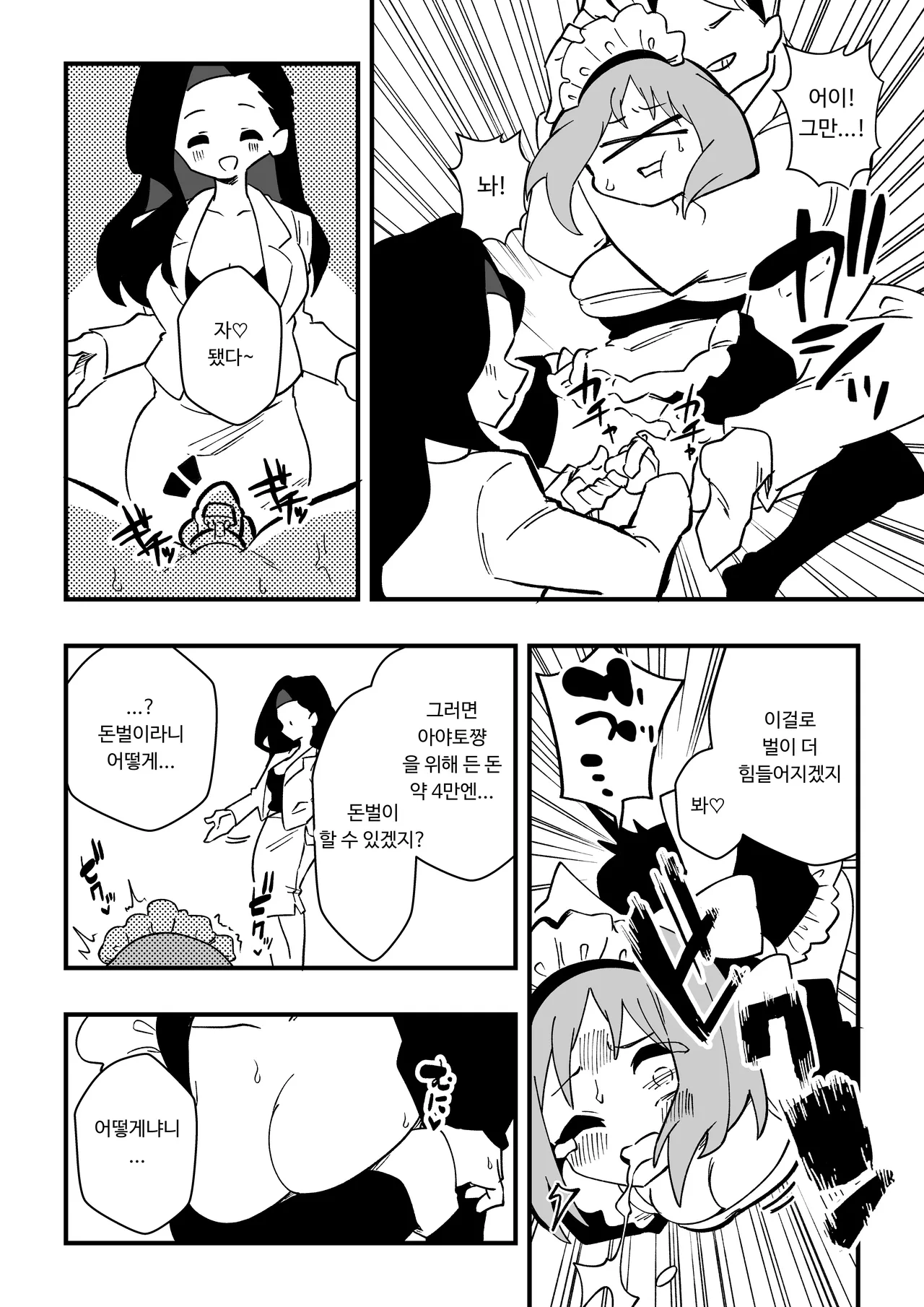 [Niello Kouzan (Niello KYO)] NTR 남편을 여체화 메이드로 图片编号 14