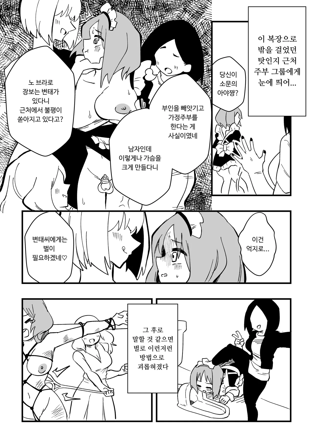 [Niello Kouzan (Niello KYO)] NTR 남편을 여체화 메이드로 图片编号 24