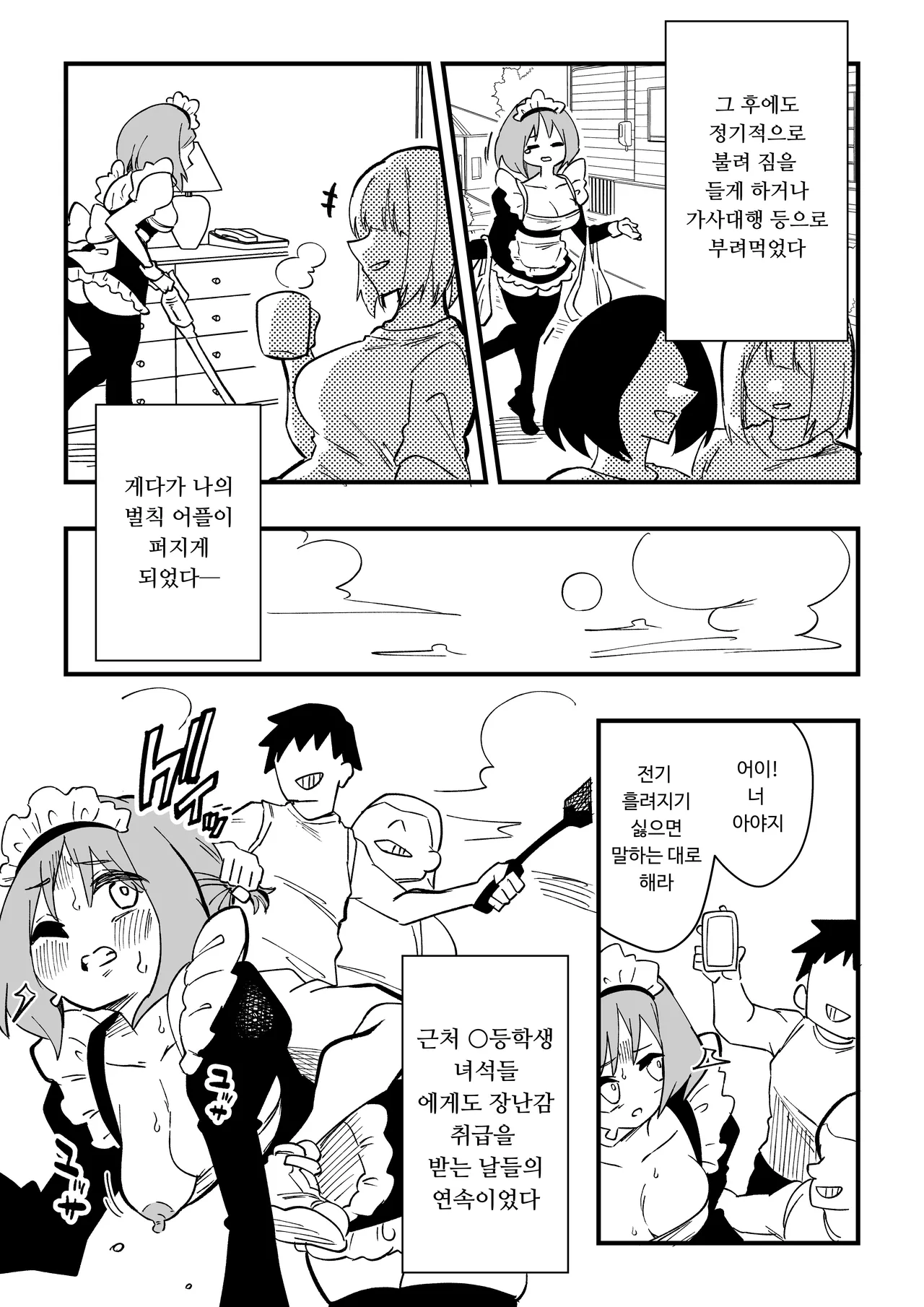 [Niello Kouzan (Niello KYO)] NTR 남편을 여체화 메이드로 图片编号 25