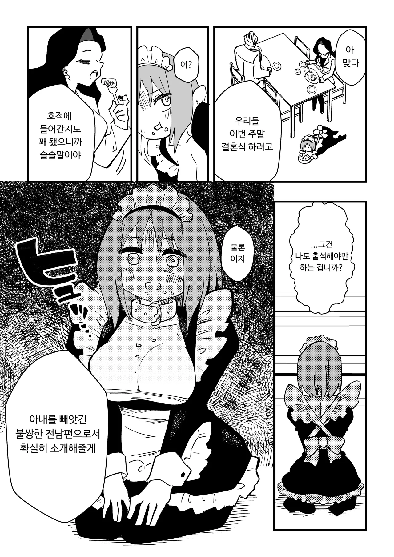 [Niello Kouzan (Niello KYO)] NTR 남편을 여체화 메이드로 图片编号 26