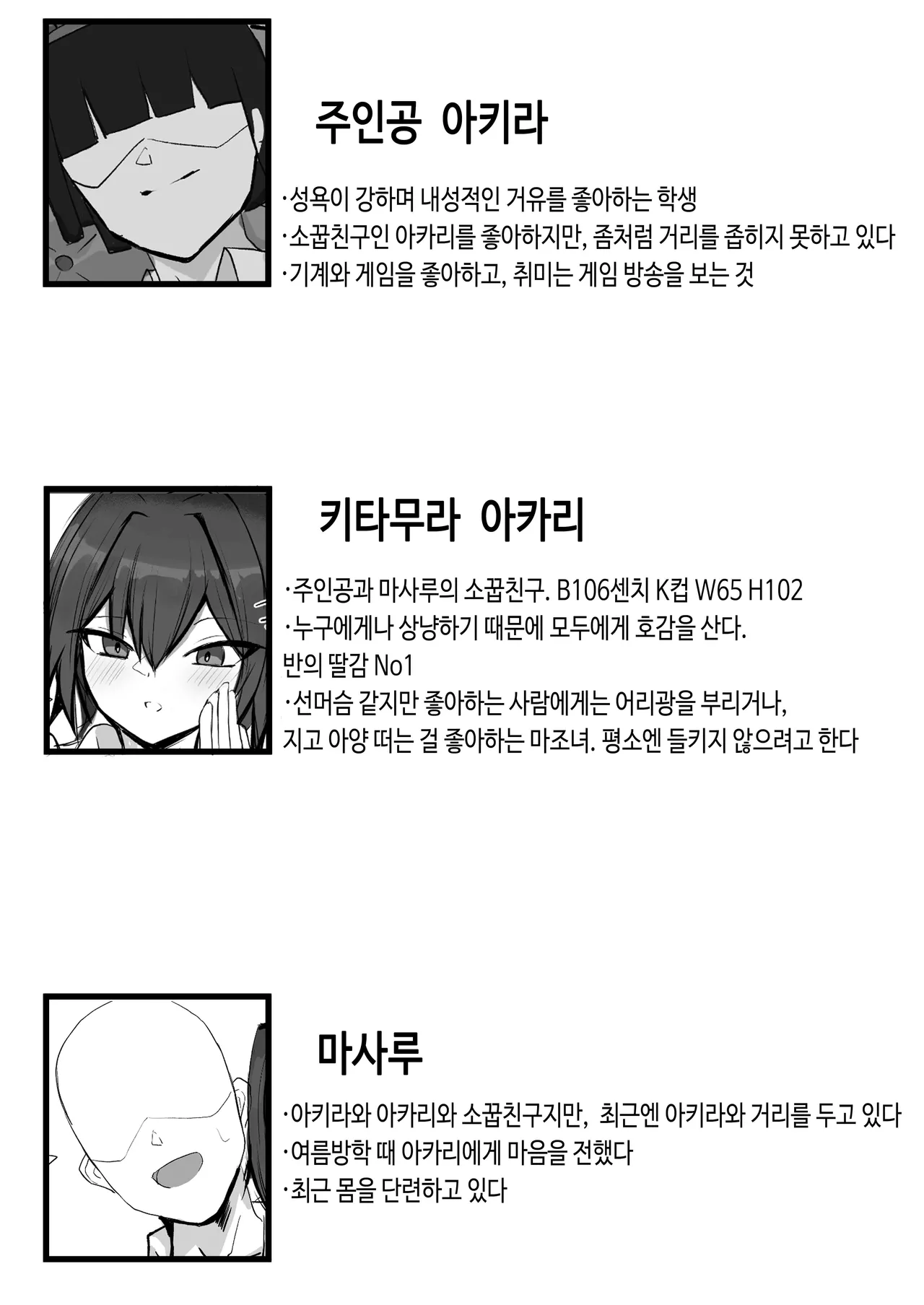 [Aoi Hoshi ni Maiorita Dark Angel] Boyish K-Cup Osananajimi ga InCha no Aitsu to Sex Shiteta | 보이시한 K컵 소꿉친구가 아싸인 그녀석과 섹스하고 있었다 [Korean] 画像番号 3