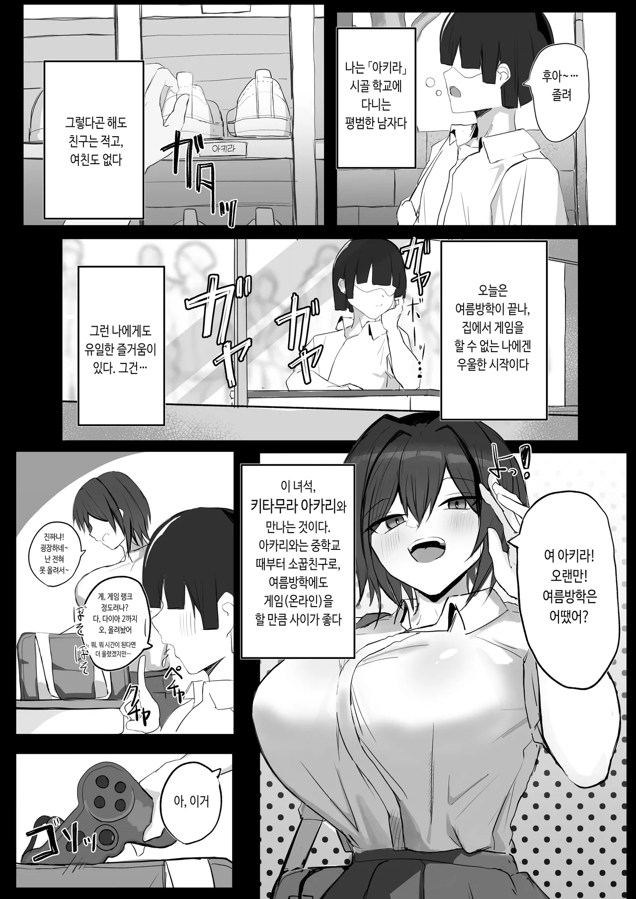 [Aoi Hoshi ni Maiorita Dark Angel] Boyish K-Cup Osananajimi ga InCha no Aitsu to Sex Shiteta | 보이시한 K컵 소꿉친구가 아싸인 그녀석과 섹스하고 있었다 [Korean] 画像番号 4