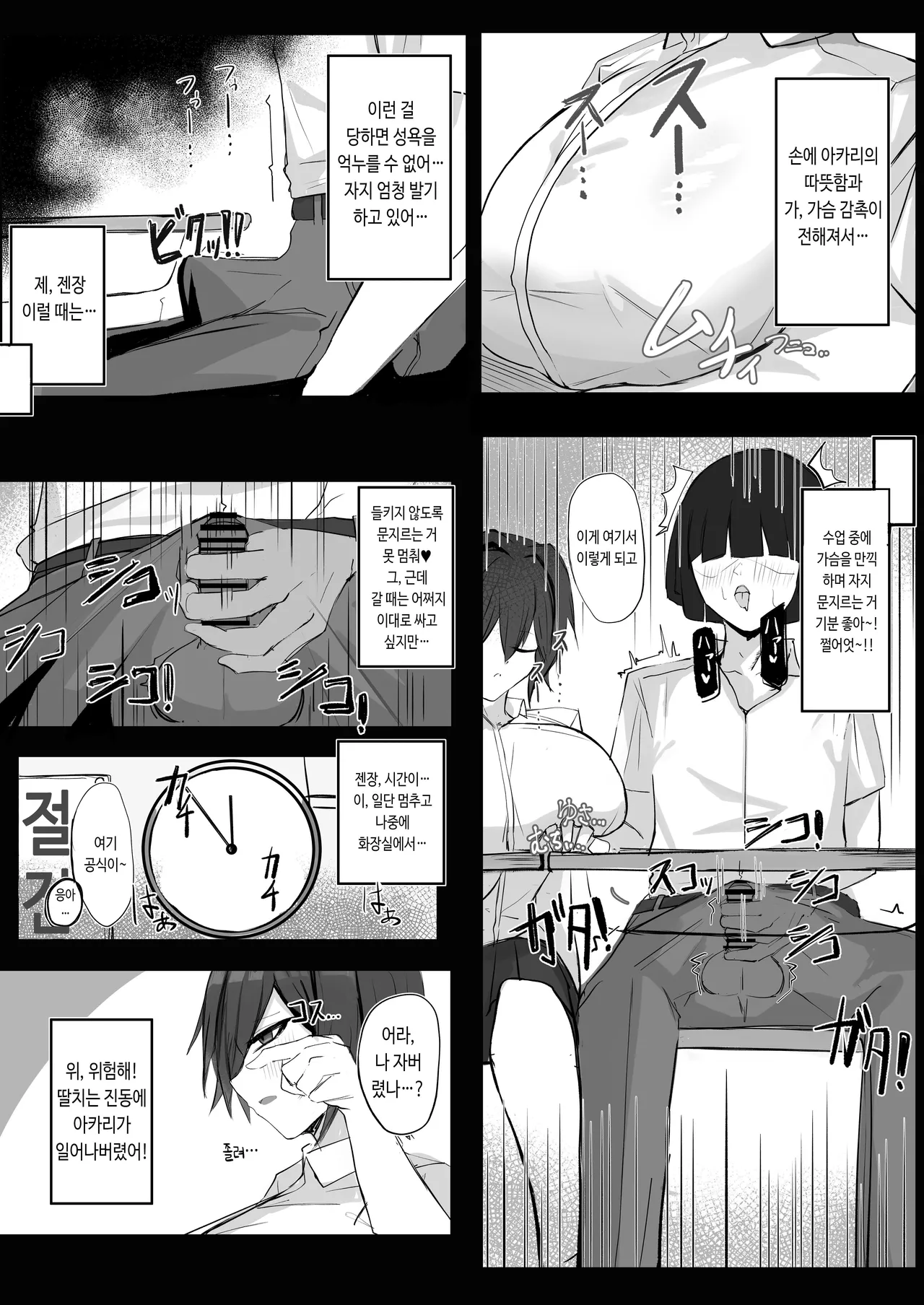 [Aoi Hoshi ni Maiorita Dark Angel] Boyish K-Cup Osananajimi ga InCha no Aitsu to Sex Shiteta | 보이시한 K컵 소꿉친구가 아싸인 그녀석과 섹스하고 있었다 [Korean] 画像番号 9