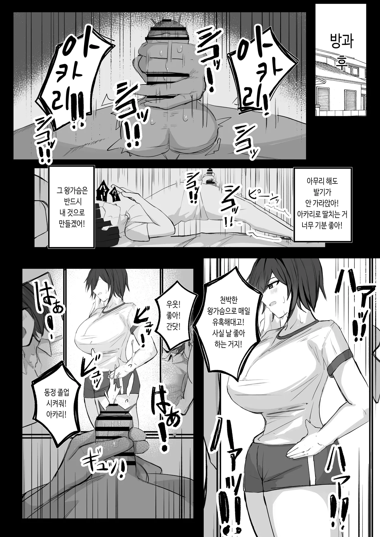 [Aoi Hoshi ni Maiorita Dark Angel] Boyish K-Cup Osananajimi ga InCha no Aitsu to Sex Shiteta | 보이시한 K컵 소꿉친구가 아싸인 그녀석과 섹스하고 있었다 [Korean] 画像番号 11