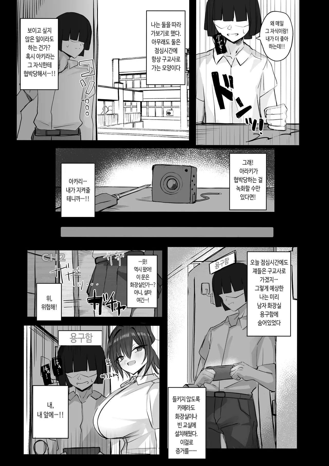 [Aoi Hoshi ni Maiorita Dark Angel] Boyish K-Cup Osananajimi ga InCha no Aitsu to Sex Shiteta | 보이시한 K컵 소꿉친구가 아싸인 그녀석과 섹스하고 있었다 [Korean] 画像番号 13