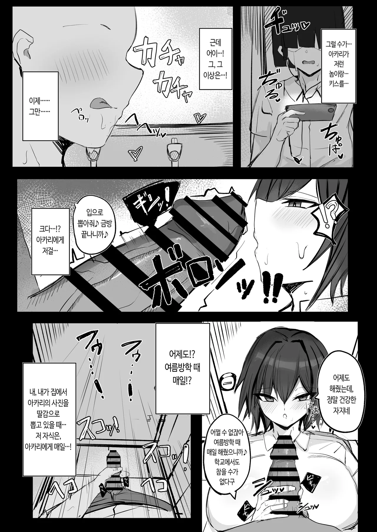 [Aoi Hoshi ni Maiorita Dark Angel] Boyish K-Cup Osananajimi ga InCha no Aitsu to Sex Shiteta | 보이시한 K컵 소꿉친구가 아싸인 그녀석과 섹스하고 있었다 [Korean] 画像番号 15