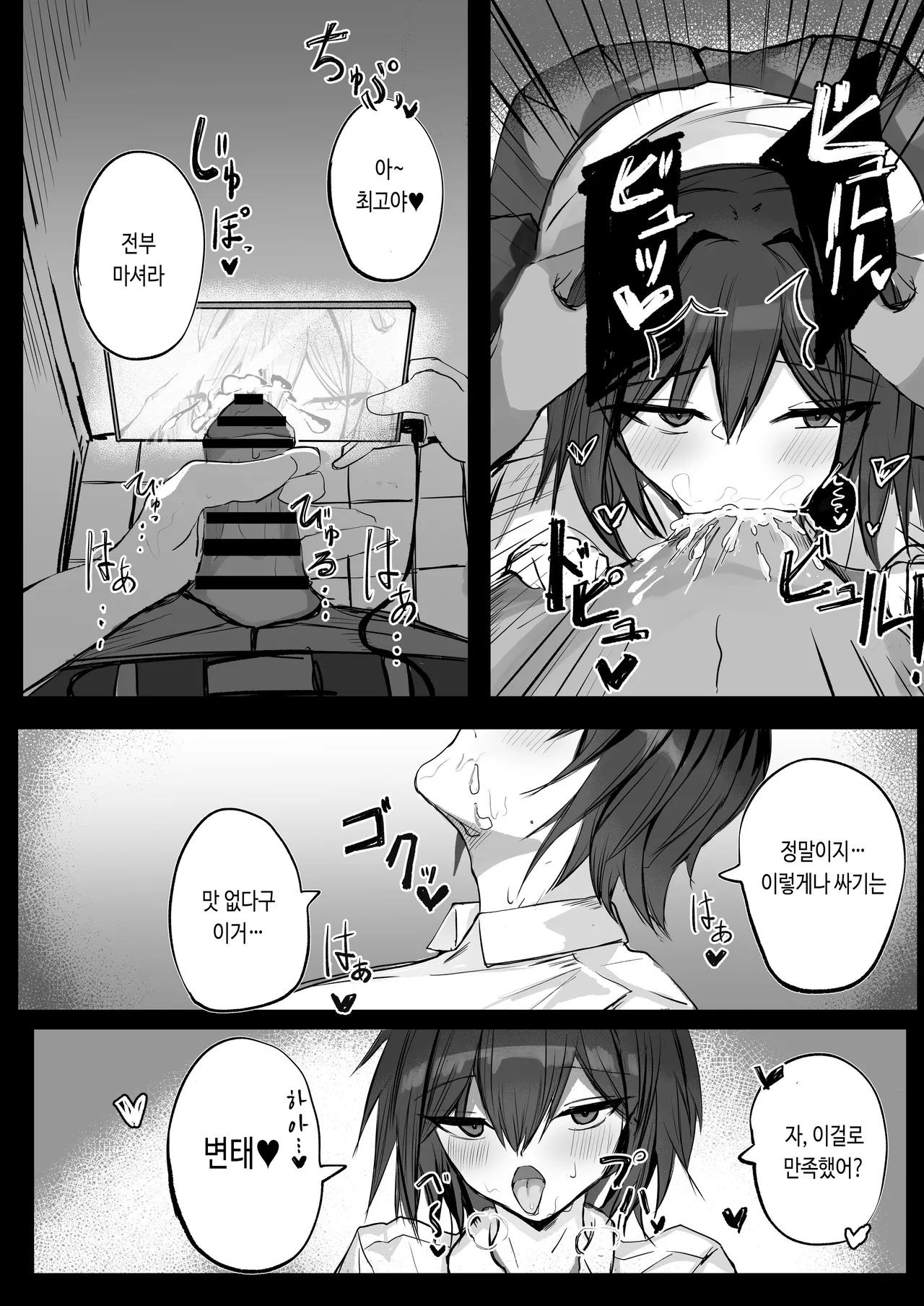 [Aoi Hoshi ni Maiorita Dark Angel] Boyish K-Cup Osananajimi ga InCha no Aitsu to Sex Shiteta | 보이시한 K컵 소꿉친구가 아싸인 그녀석과 섹스하고 있었다 [Korean] 画像番号 18