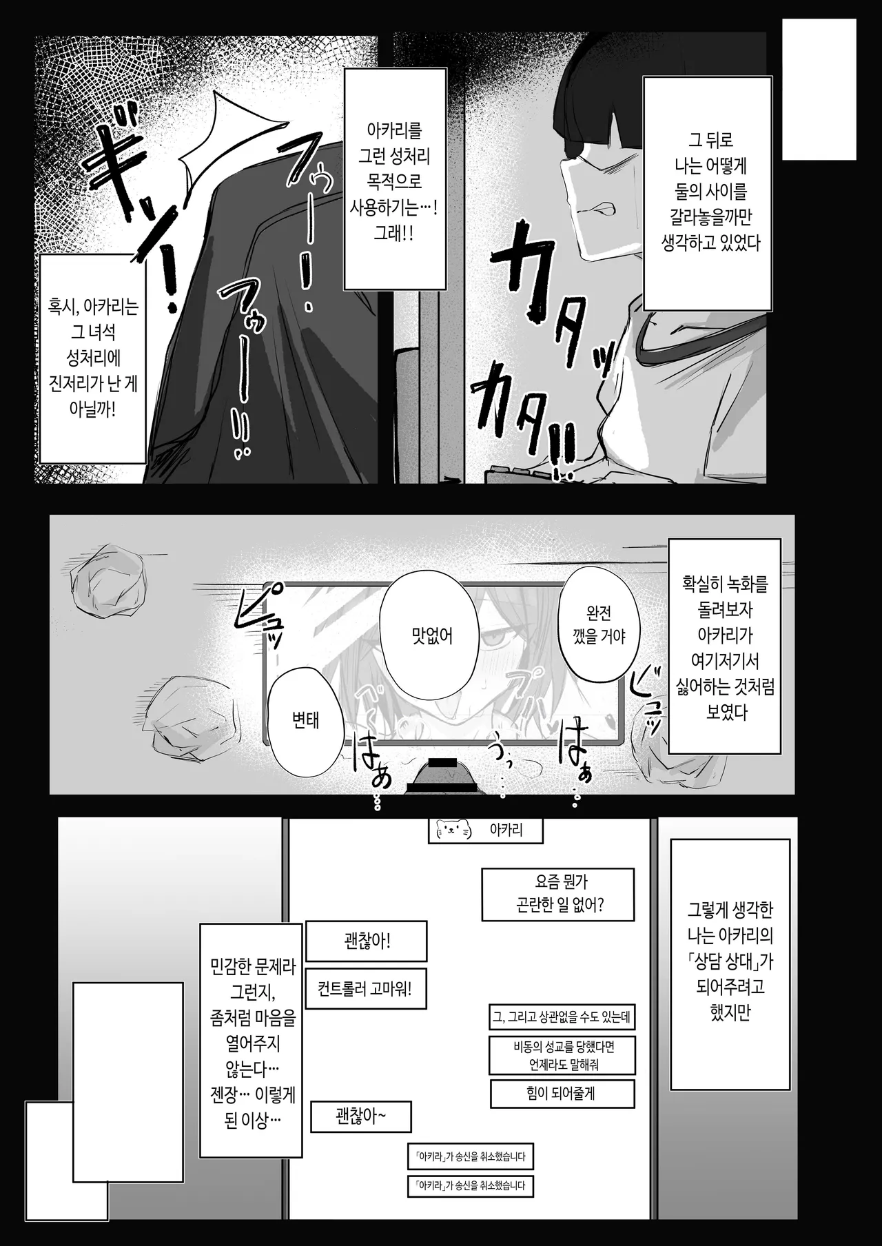 [Aoi Hoshi ni Maiorita Dark Angel] Boyish K-Cup Osananajimi ga InCha no Aitsu to Sex Shiteta | 보이시한 K컵 소꿉친구가 아싸인 그녀석과 섹스하고 있었다 [Korean] 画像番号 20