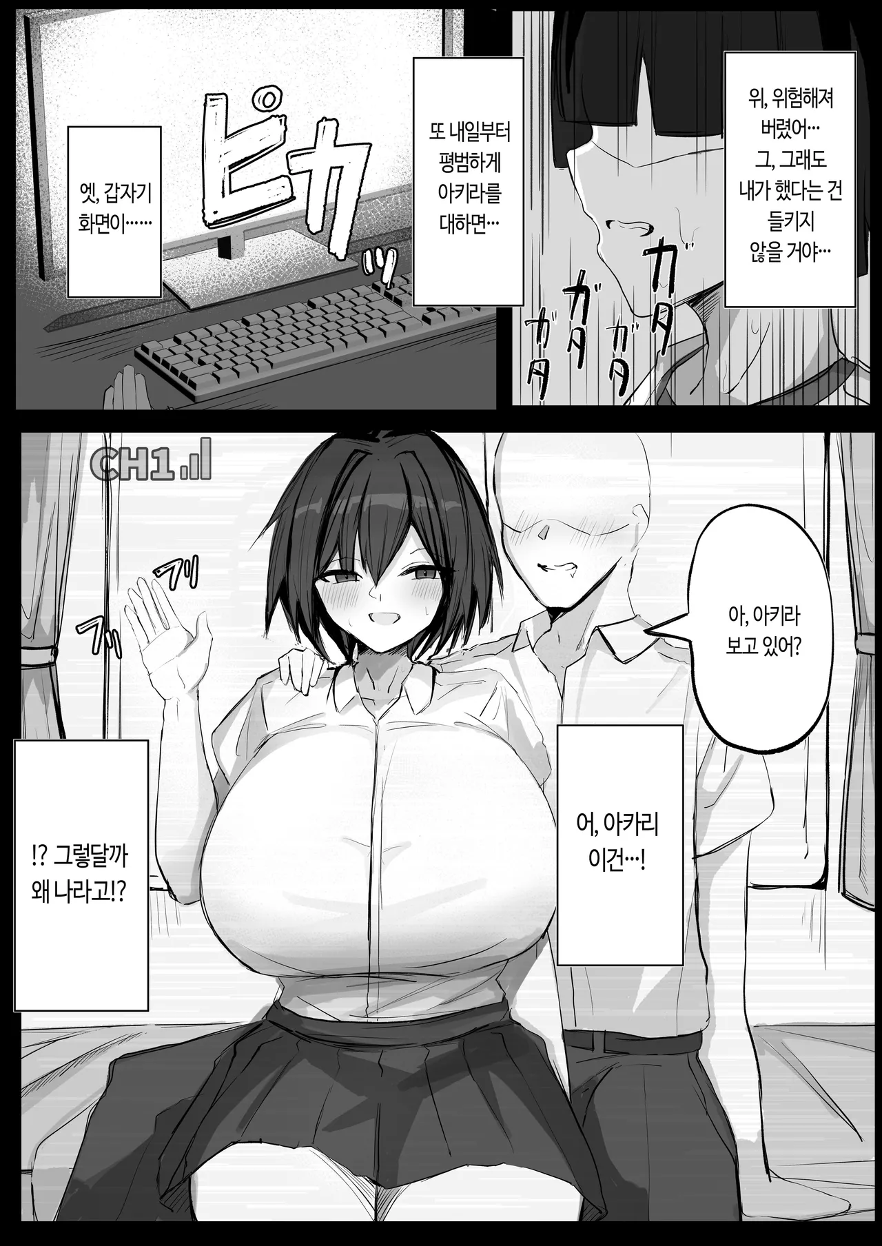 [Aoi Hoshi ni Maiorita Dark Angel] Boyish K-Cup Osananajimi ga InCha no Aitsu to Sex Shiteta | 보이시한 K컵 소꿉친구가 아싸인 그녀석과 섹스하고 있었다 [Korean] 画像番号 23