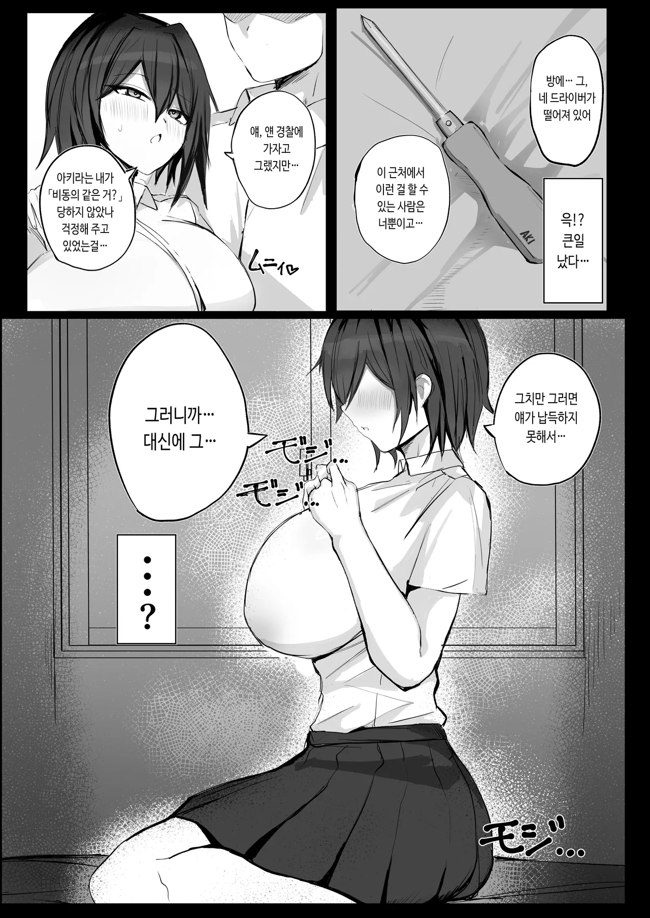 [Aoi Hoshi ni Maiorita Dark Angel] Boyish K-Cup Osananajimi ga InCha no Aitsu to Sex Shiteta | 보이시한 K컵 소꿉친구가 아싸인 그녀석과 섹스하고 있었다 [Korean] 画像番号 24