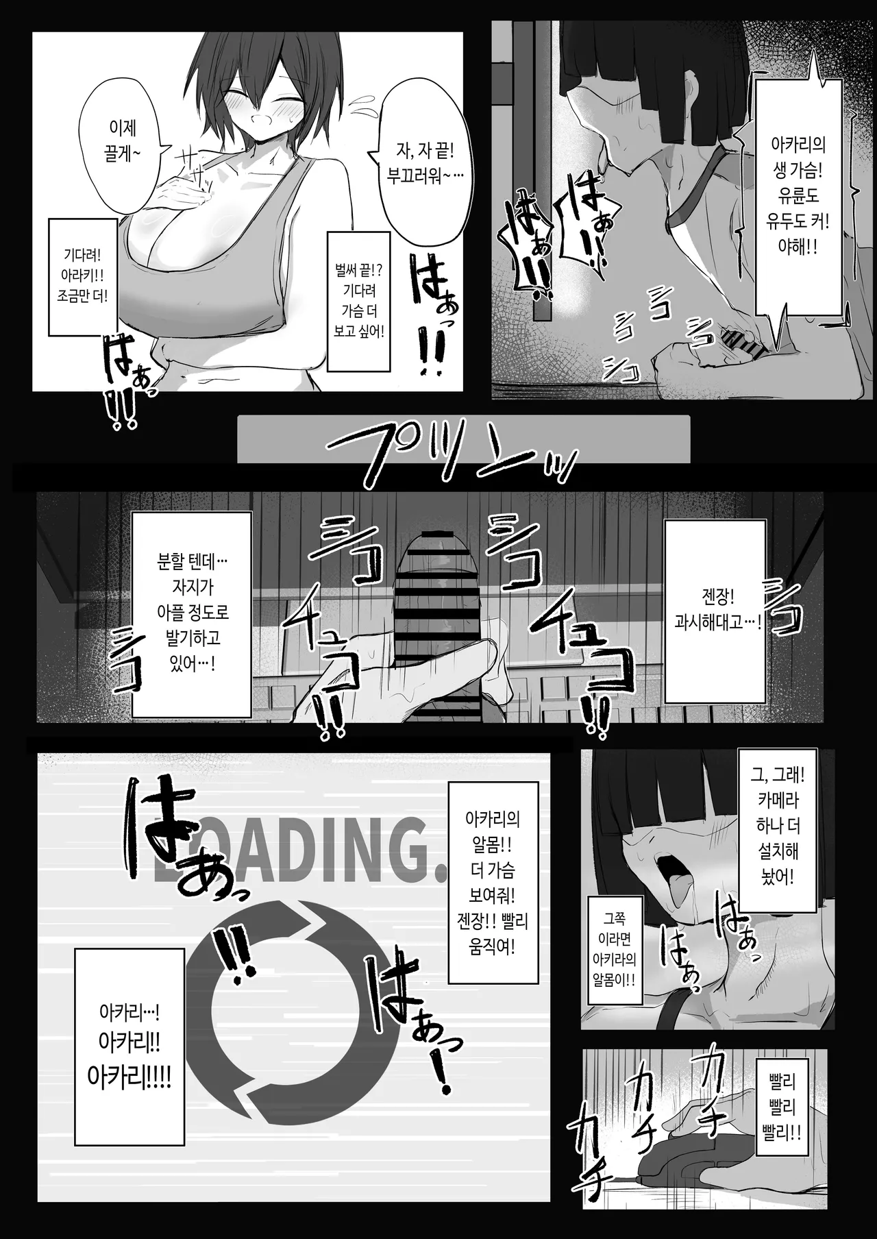 [Aoi Hoshi ni Maiorita Dark Angel] Boyish K-Cup Osananajimi ga InCha no Aitsu to Sex Shiteta | 보이시한 K컵 소꿉친구가 아싸인 그녀석과 섹스하고 있었다 [Korean] 画像番号 27