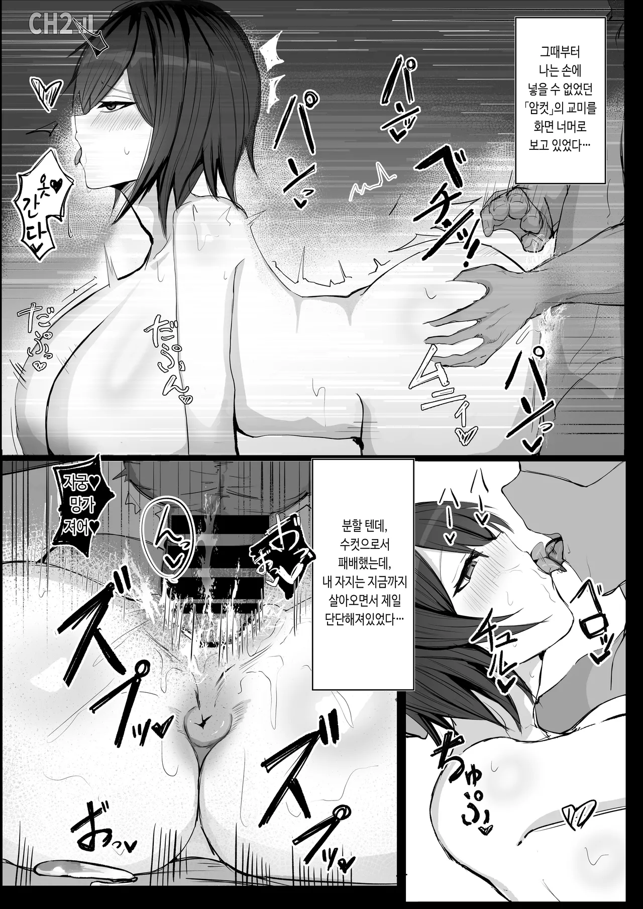 [Aoi Hoshi ni Maiorita Dark Angel] Boyish K-Cup Osananajimi ga InCha no Aitsu to Sex Shiteta | 보이시한 K컵 소꿉친구가 아싸인 그녀석과 섹스하고 있었다 [Korean] 画像番号 31