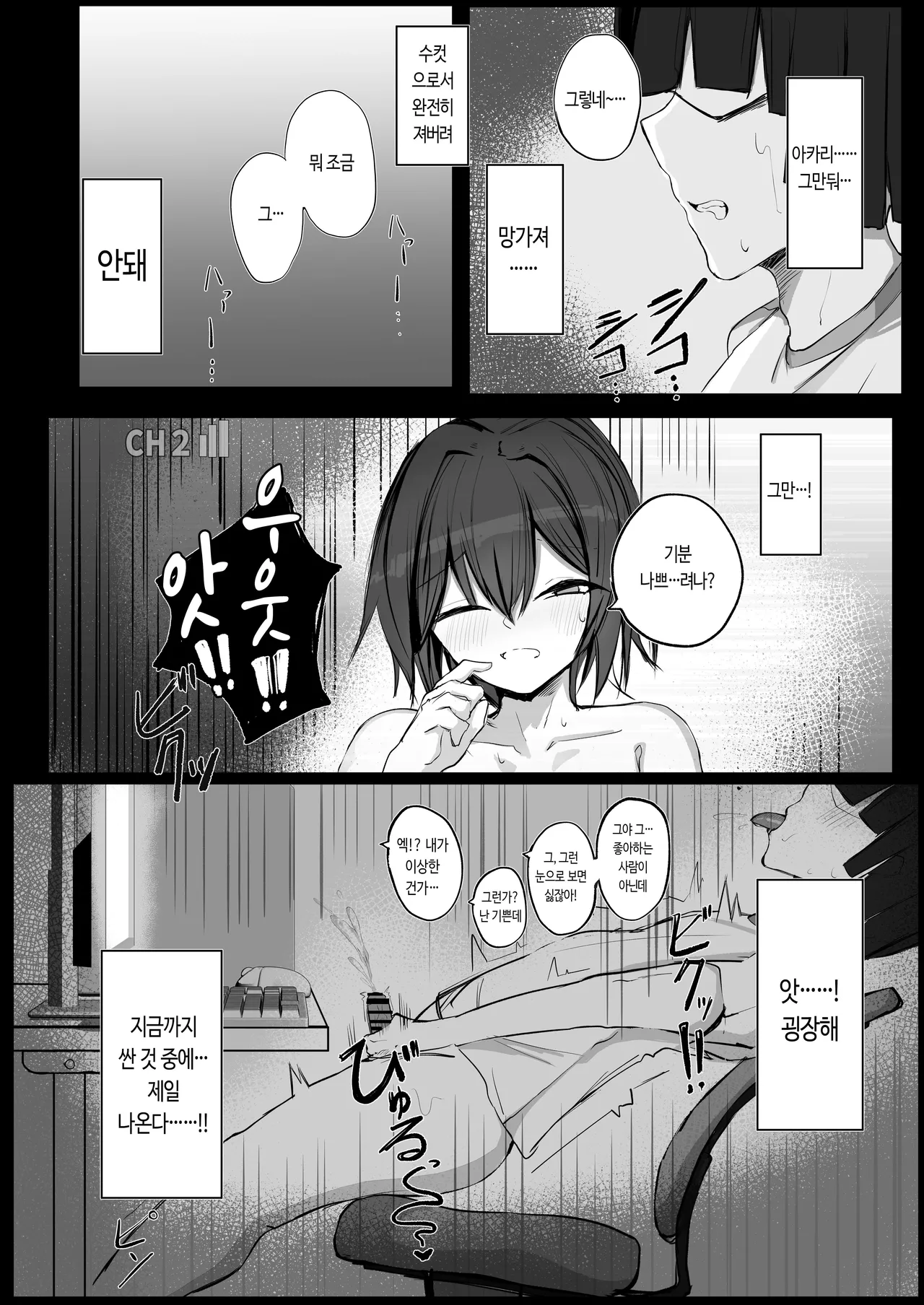 [Aoi Hoshi ni Maiorita Dark Angel] Boyish K-Cup Osananajimi ga InCha no Aitsu to Sex Shiteta | 보이시한 K컵 소꿉친구가 아싸인 그녀석과 섹스하고 있었다 [Korean] 画像番号 33