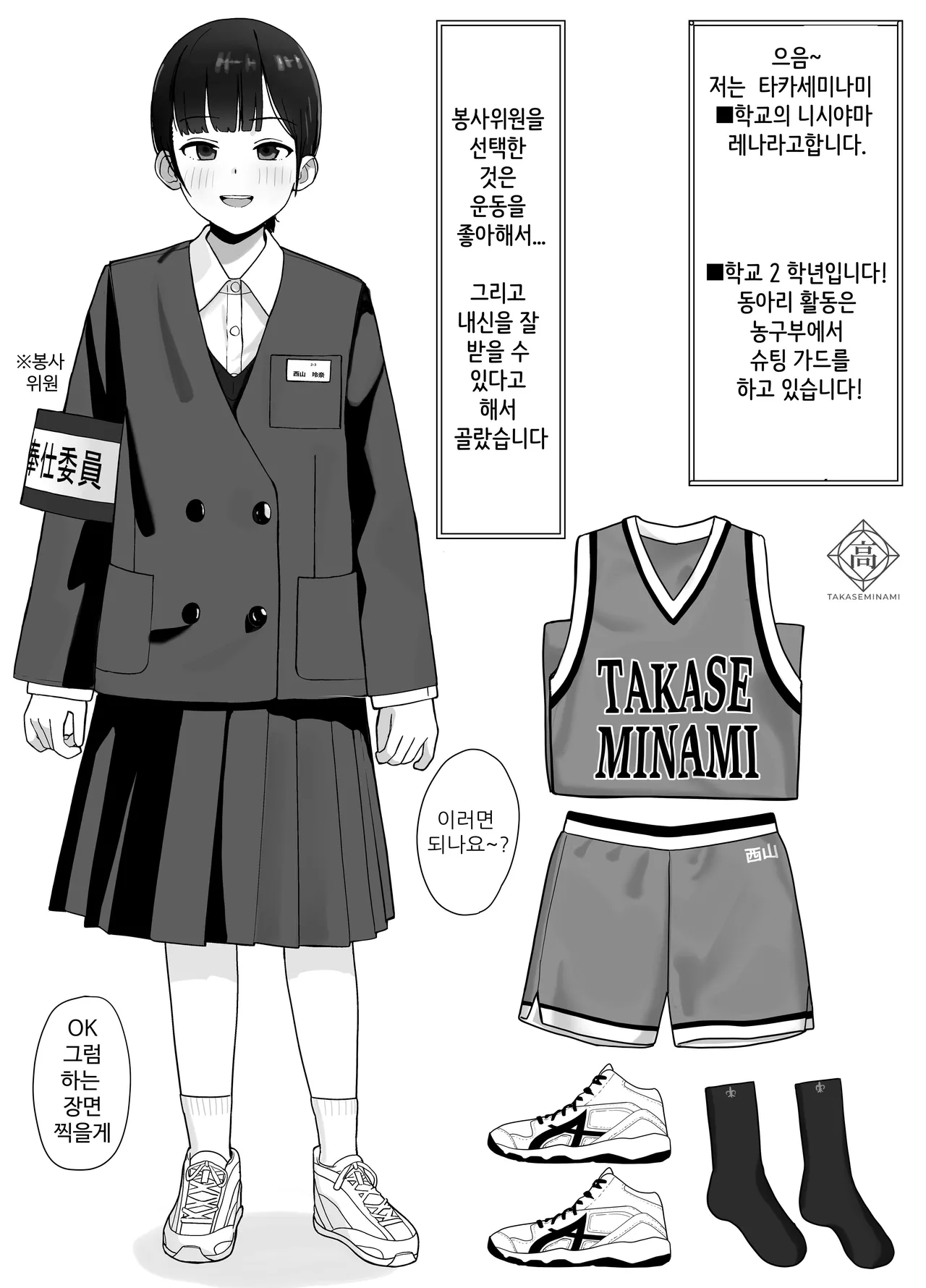 [Nonomiya] 좋아하는 사람이 봉사위원에 뽑히고 나는 촬영 담당+2(학교 HP에 올라온 봉사위원의 활동소개) 图片编号 3