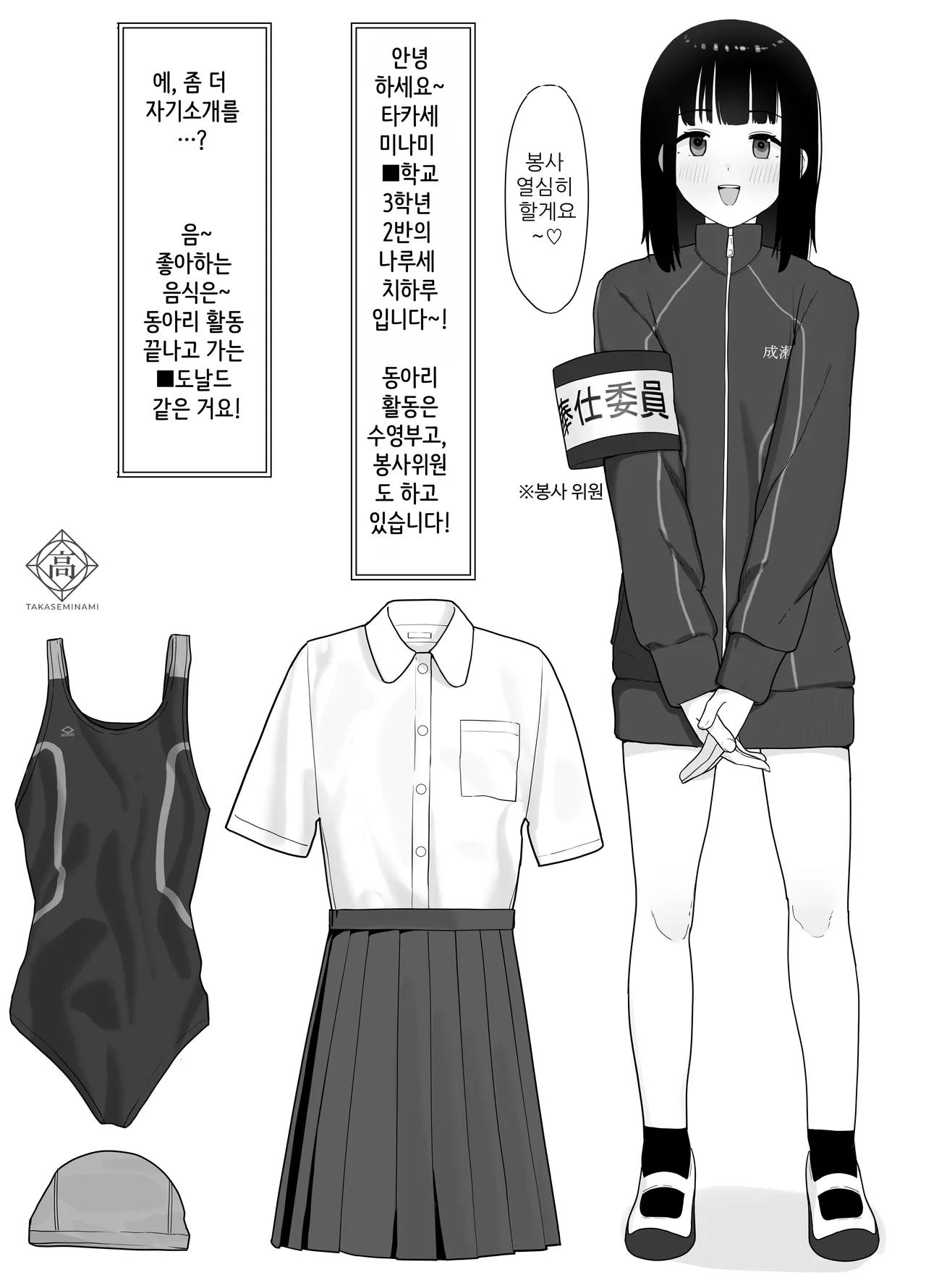 [Nonomiya] 좋아하는 사람이 봉사위원에 뽑히고 나는 촬영 담당+2(학교 HP에 올라온 봉사위원의 활동소개) 图片编号 9