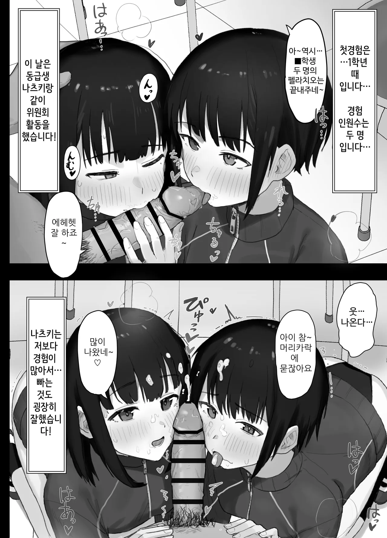 [Nonomiya] 좋아하는 사람이 봉사위원에 뽑히고 나는 촬영 담당+2(학교 HP에 올라온 봉사위원의 활동소개) 图片编号 10