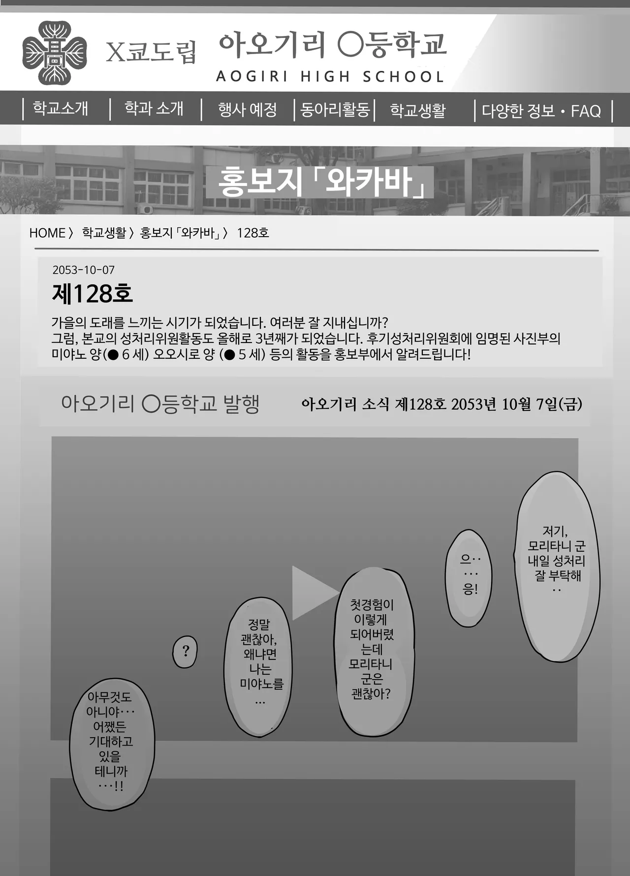 [Nonomiya] 좋아하는 사람이 봉사위원에 뽑히고 나는 촬영 담당+2(학교 HP에 올라온 봉사위원의 활동소개) 图片编号 14