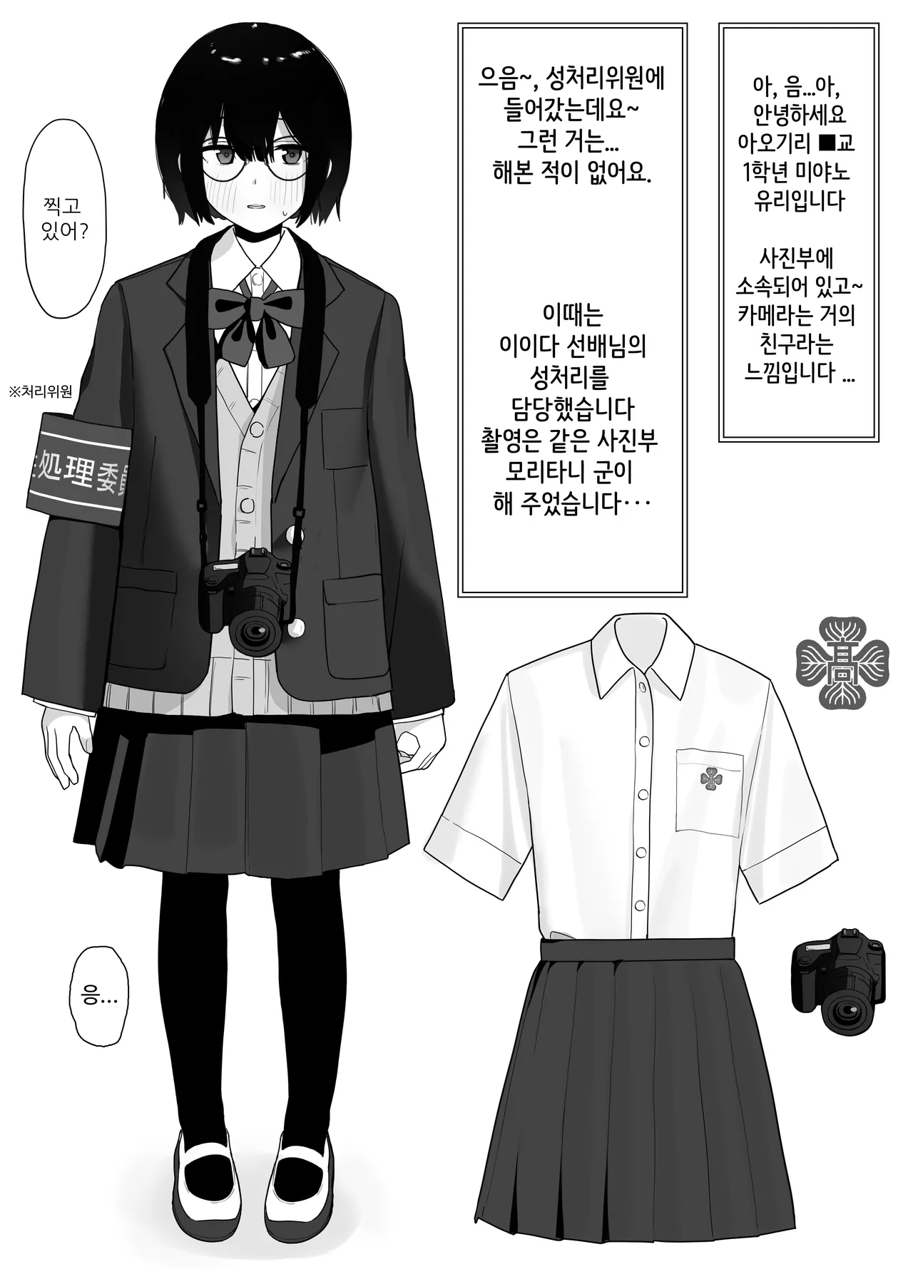 [Nonomiya] 좋아하는 사람이 봉사위원에 뽑히고 나는 촬영 담당+2(학교 HP에 올라온 봉사위원의 활동소개) 图片编号 15