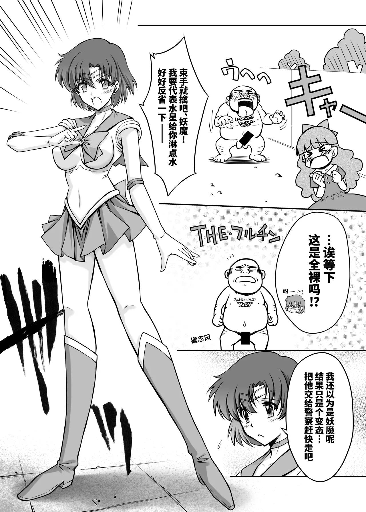 [BLUE GARNET (Serizawa Katsumi)] Sono Hoshi wa Yogosarete 3  | 被玷污的那颗星 3 (Bishoujo Senshi Sailor Moon) [Chinese] [光阴个人汉化] [Digital] Bildnummer 6